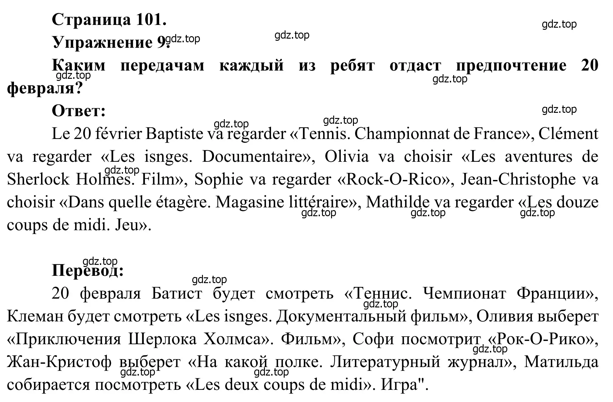 Решение номер 9 (страница 101) гдз по французскому языку 6 класс Селиванова, Шашурина, учебник 1 часть