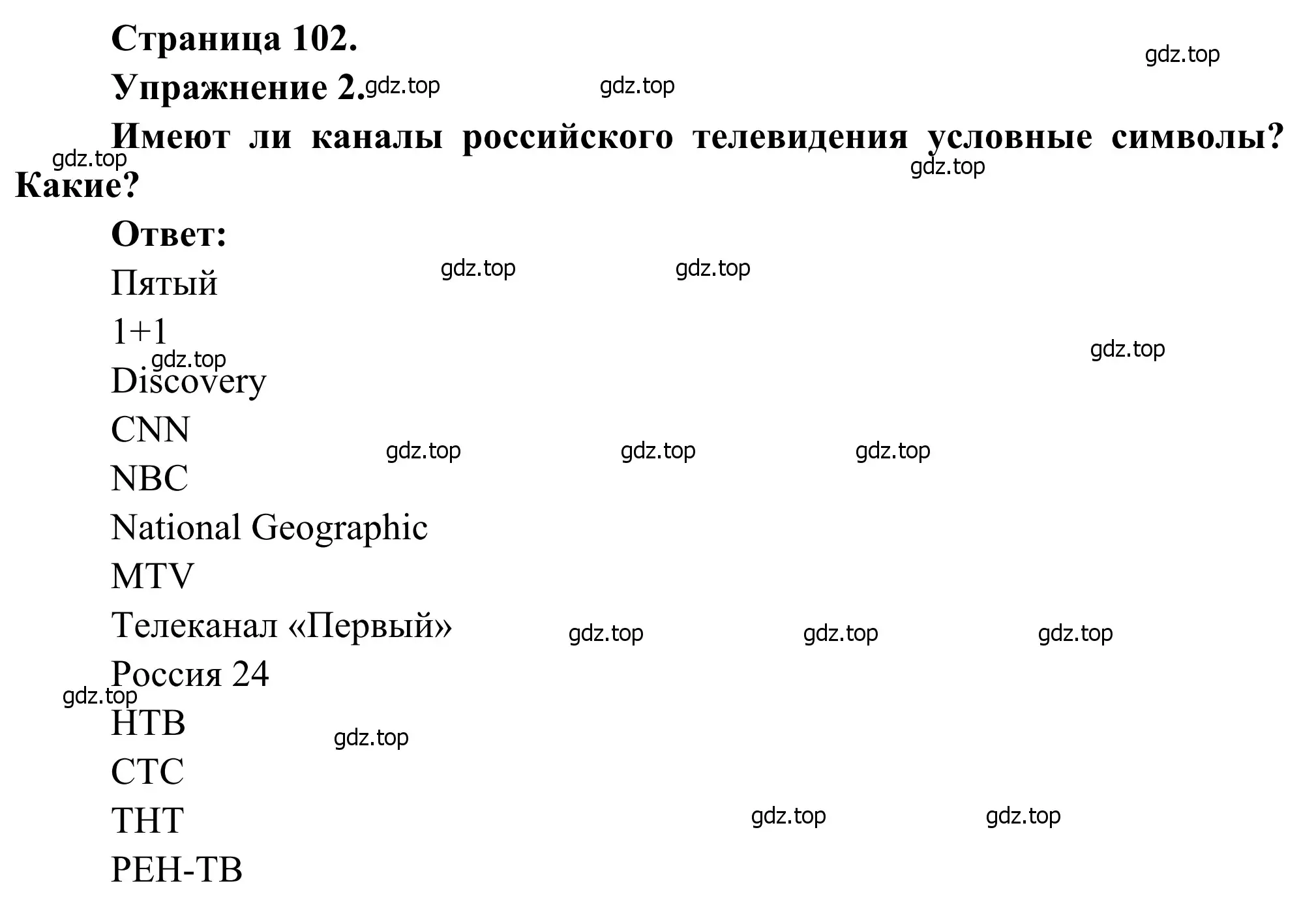 Решение номер 2 (страница 102) гдз по французскому языку 6 класс Селиванова, Шашурина, учебник 1 часть