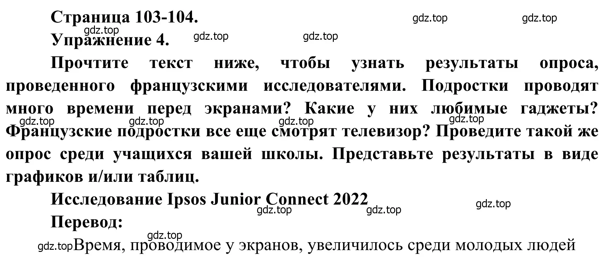 Решение номер 4 (страница 103) гдз по французскому языку 6 класс Селиванова, Шашурина, учебник 1 часть