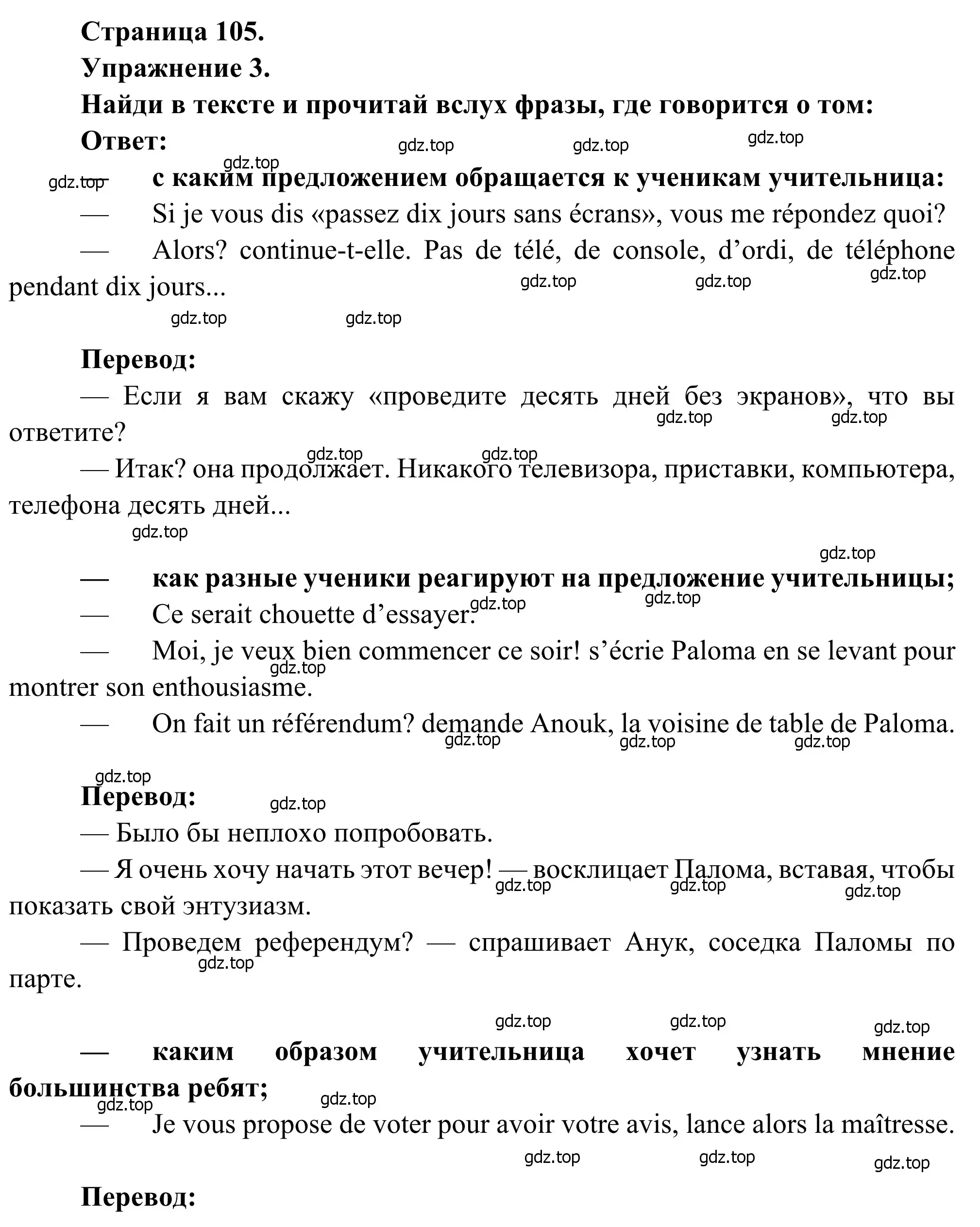 Решение номер 3 (страница 105) гдз по французскому языку 6 класс Селиванова, Шашурина, учебник 1 часть