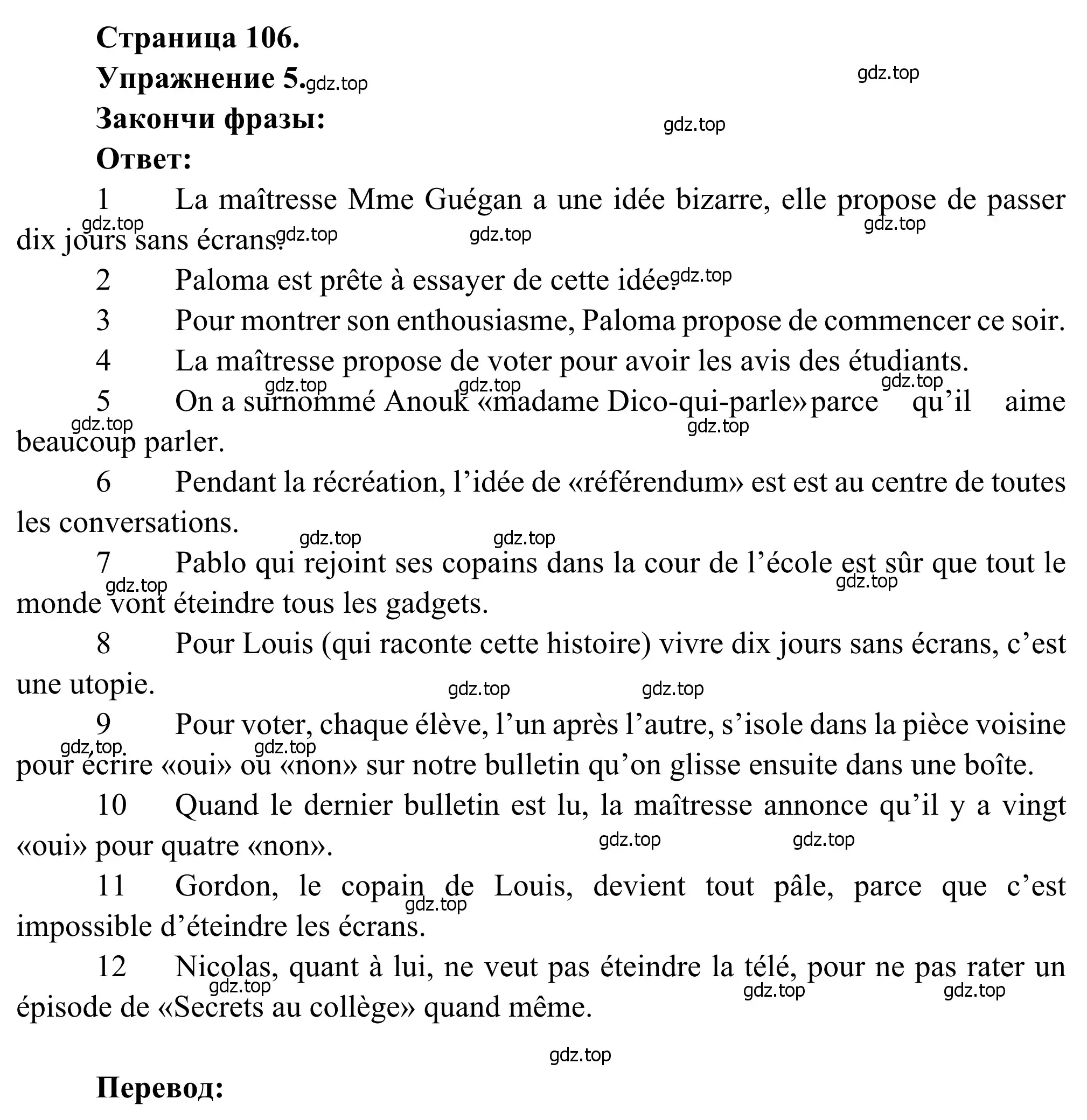 Решение номер 5 (страница 106) гдз по французскому языку 6 класс Селиванова, Шашурина, учебник 1 часть