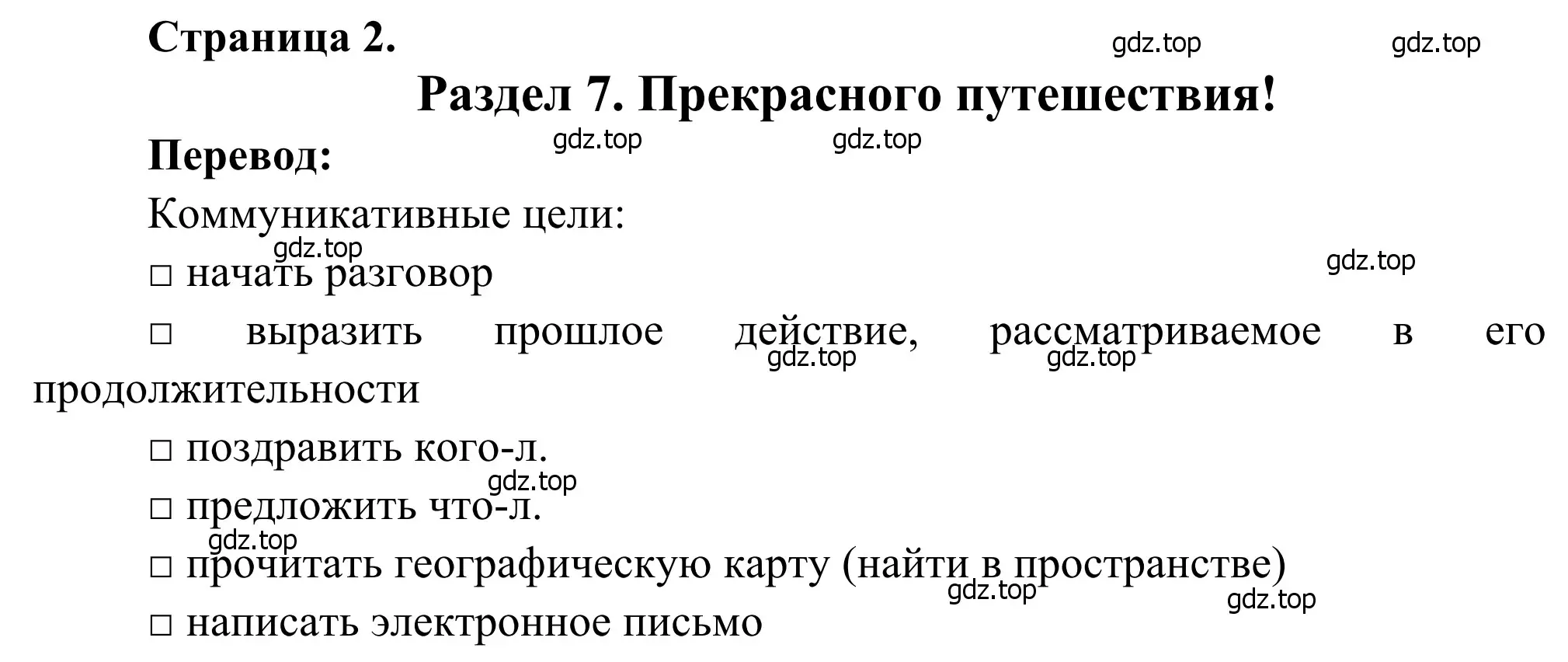 Решение  Objectifs communicatifs (страница 3) гдз по французскому языку 6 класс Селиванова, Шашурина, учебник 2 часть