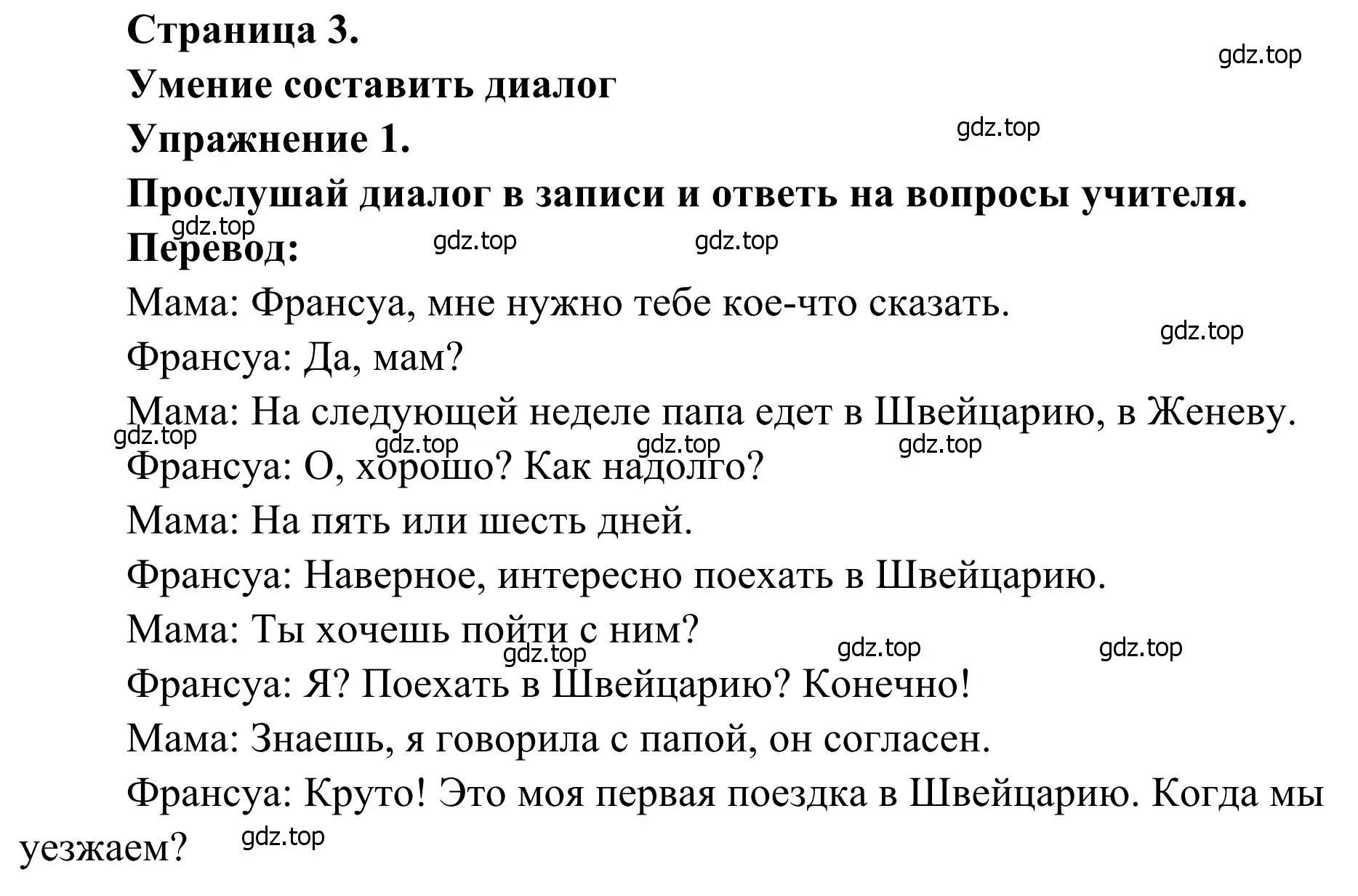 Решение номер 1 (страница 4) гдз по французскому языку 6 класс Селиванова, Шашурина, учебник 2 часть