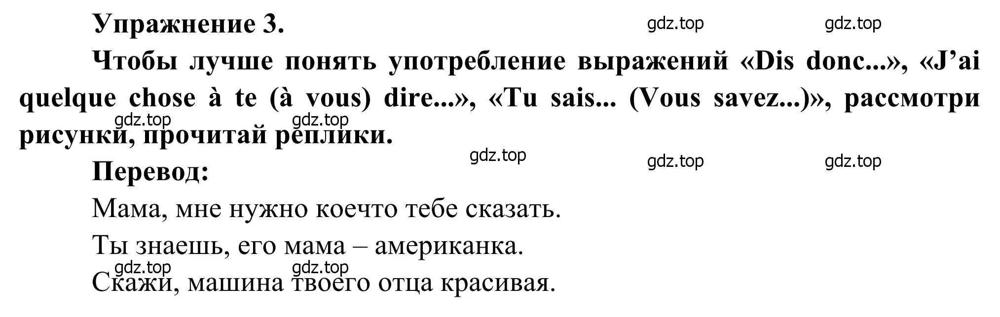 Решение номер 3 (страница 5) гдз по французскому языку 6 класс Селиванова, Шашурина, учебник 2 часть