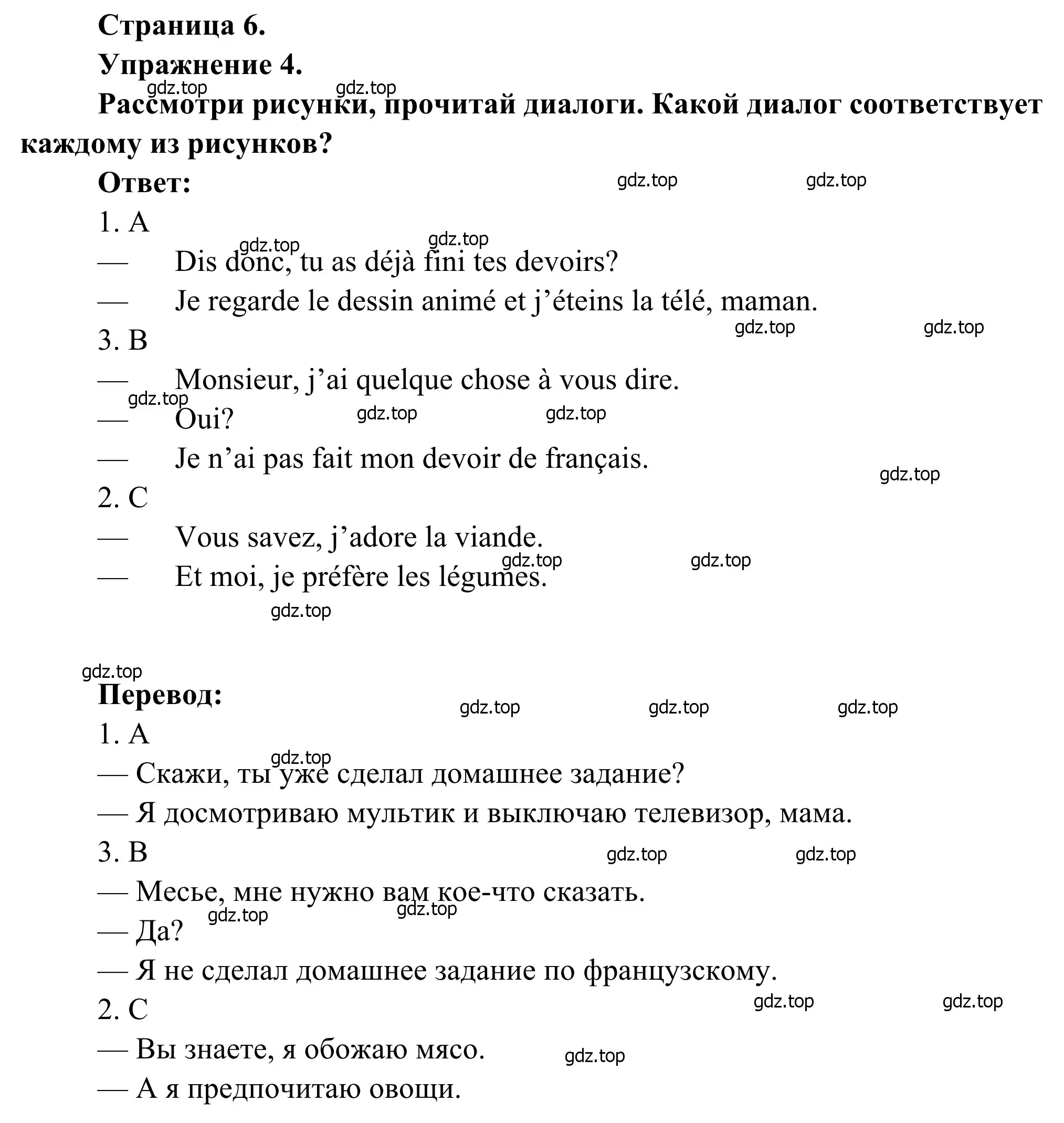 Решение номер 4 (страница 6) гдз по французскому языку 6 класс Селиванова, Шашурина, учебник 2 часть