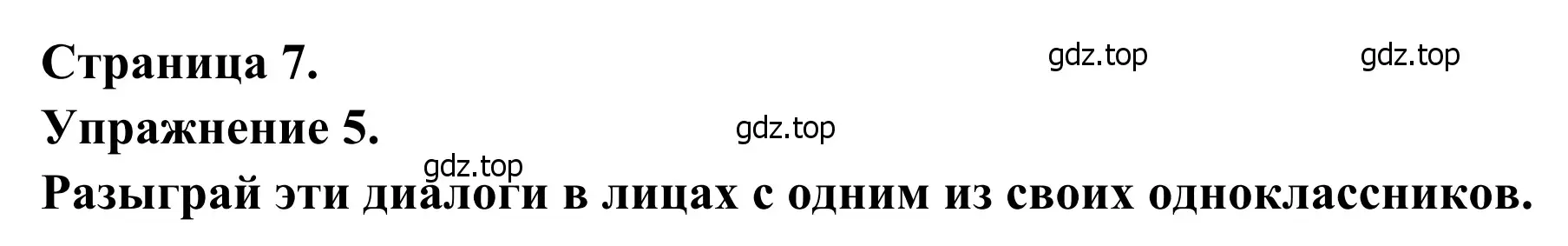 Решение номер 5 (страница 7) гдз по французскому языку 6 класс Селиванова, Шашурина, учебник 2 часть