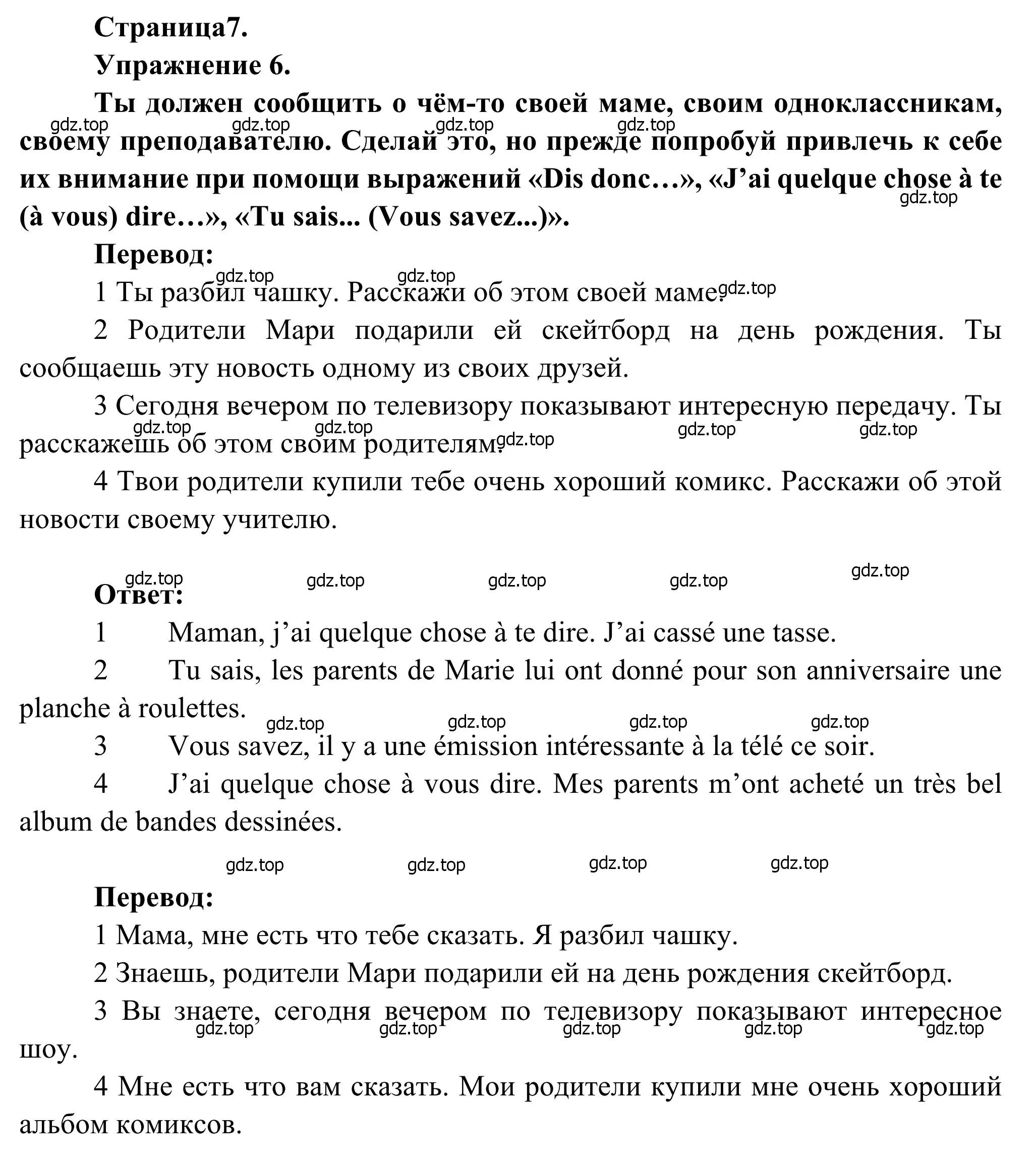 Решение номер 6 (страница 7) гдз по французскому языку 6 класс Селиванова, Шашурина, учебник 2 часть