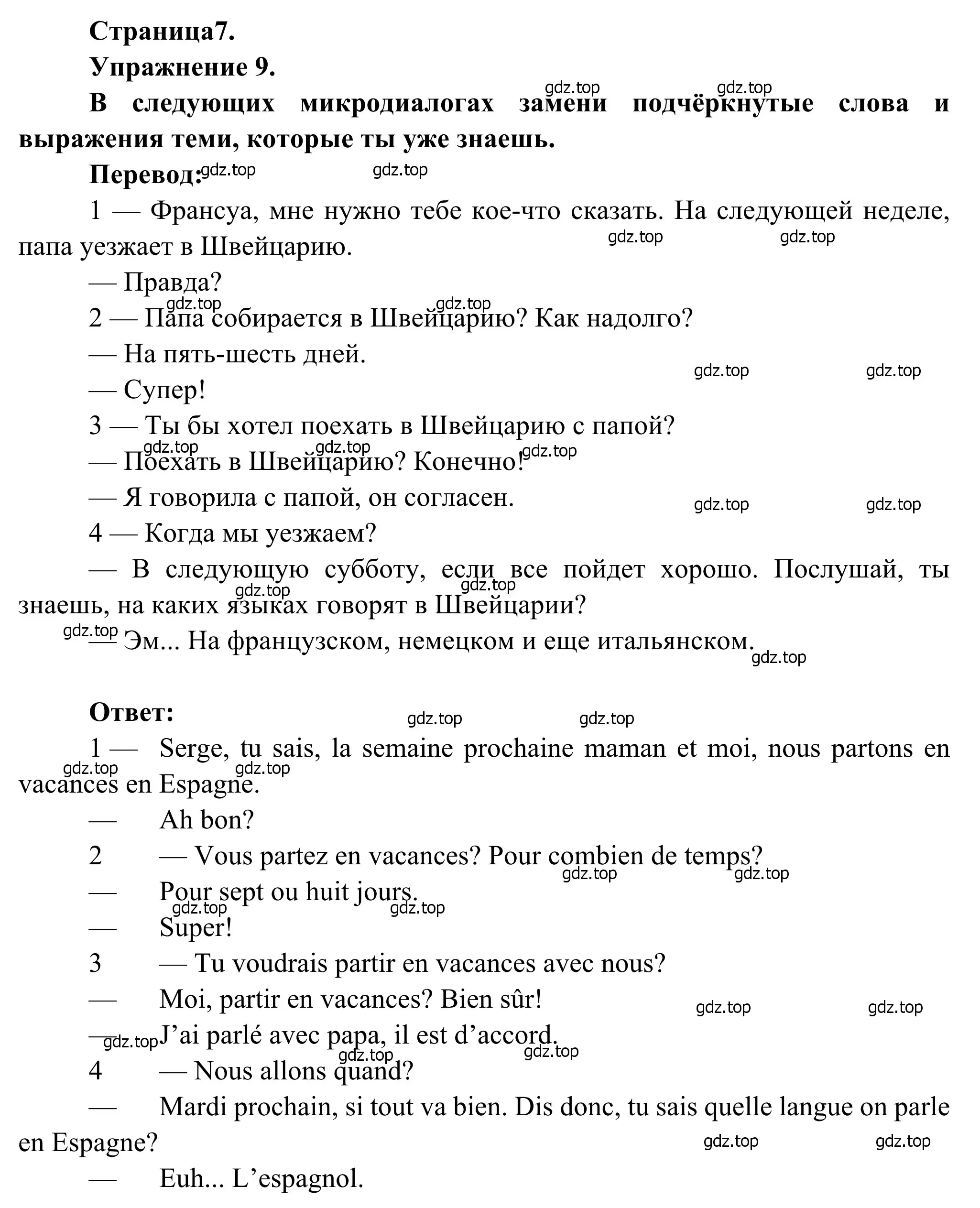 Решение номер 9 (страница 7) гдз по французскому языку 6 класс Селиванова, Шашурина, учебник 2 часть