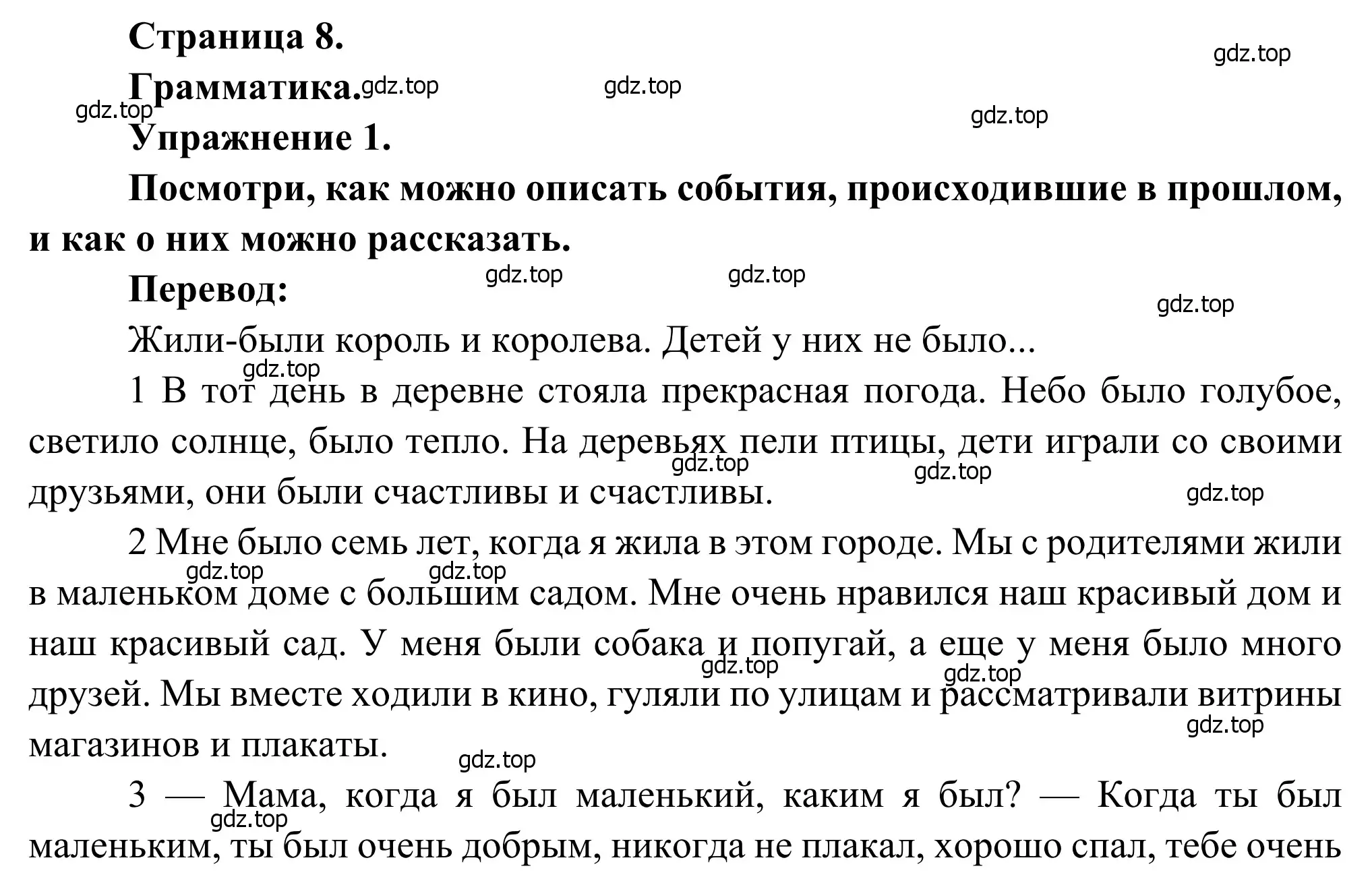 Решение номер 1 (страница 8) гдз по французскому языку 6 класс Селиванова, Шашурина, учебник 2 часть