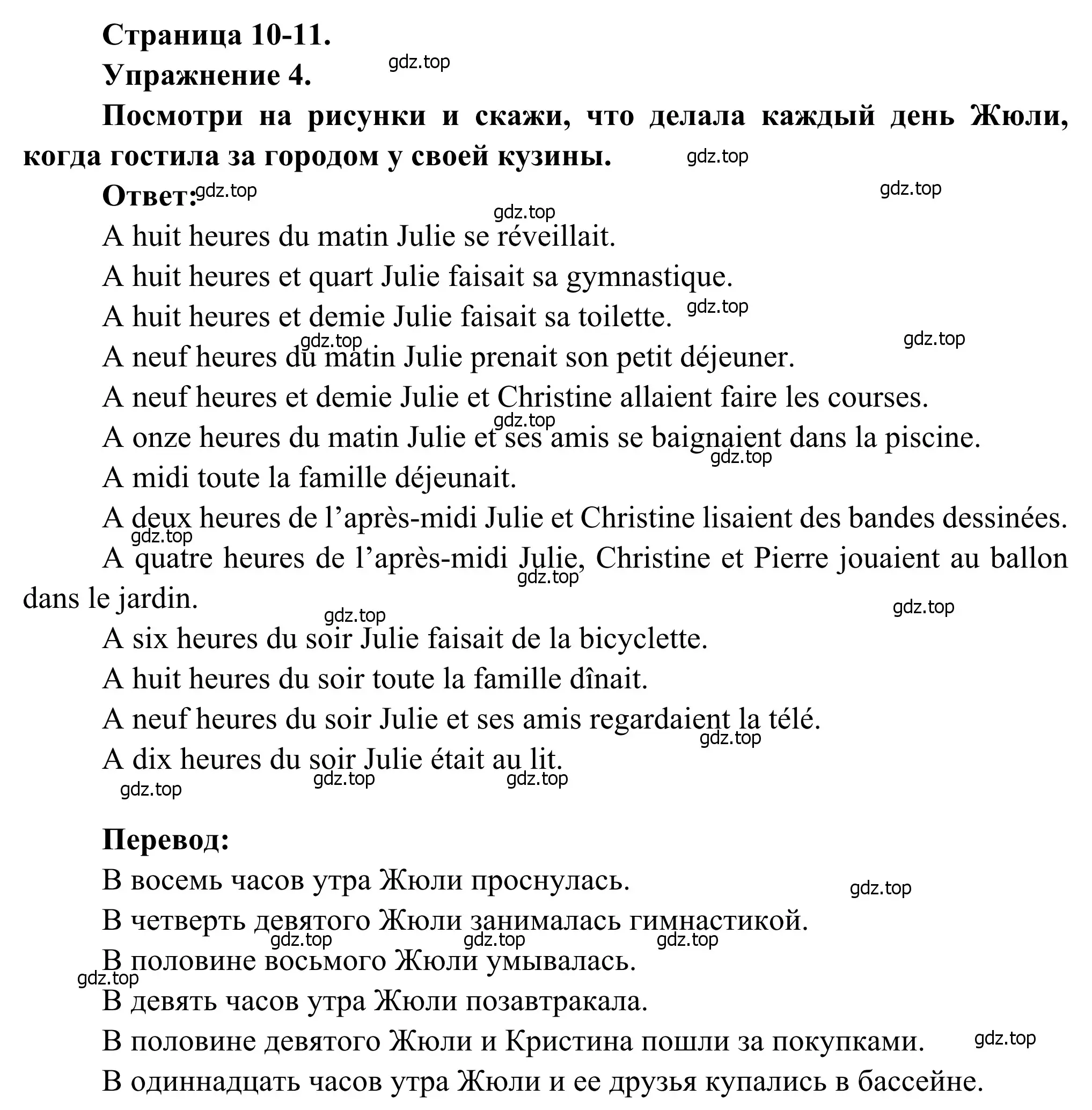 Решение номер 4 (страница 10) гдз по французскому языку 6 класс Селиванова, Шашурина, учебник 2 часть