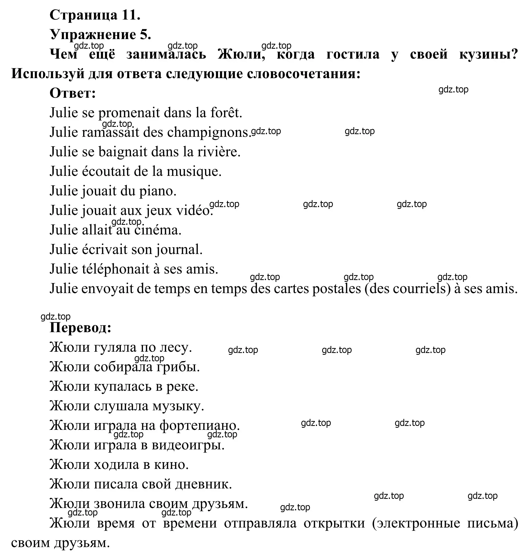 Решение номер 5 (страница 11) гдз по французскому языку 6 класс Селиванова, Шашурина, учебник 2 часть