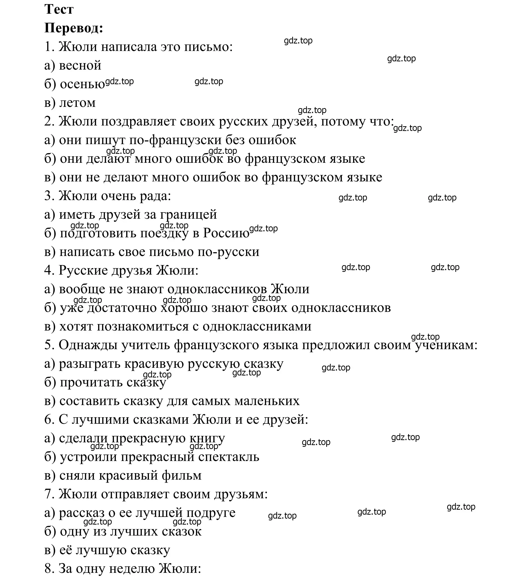 Решение  Test (страница 13) гдз по французскому языку 6 класс Селиванова, Шашурина, учебник 2 часть