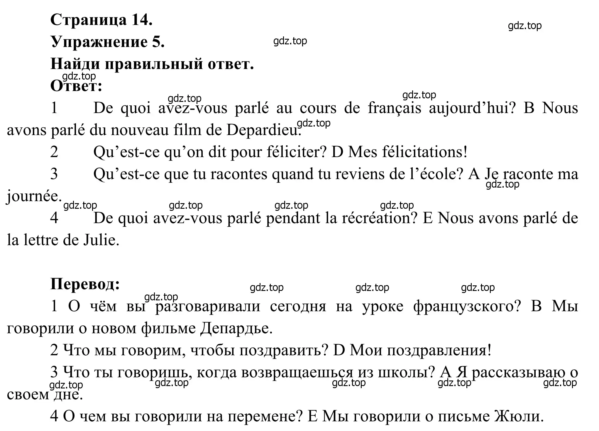 Решение номер 5 (страница 14) гдз по французскому языку 6 класс Селиванова, Шашурина, учебник 2 часть