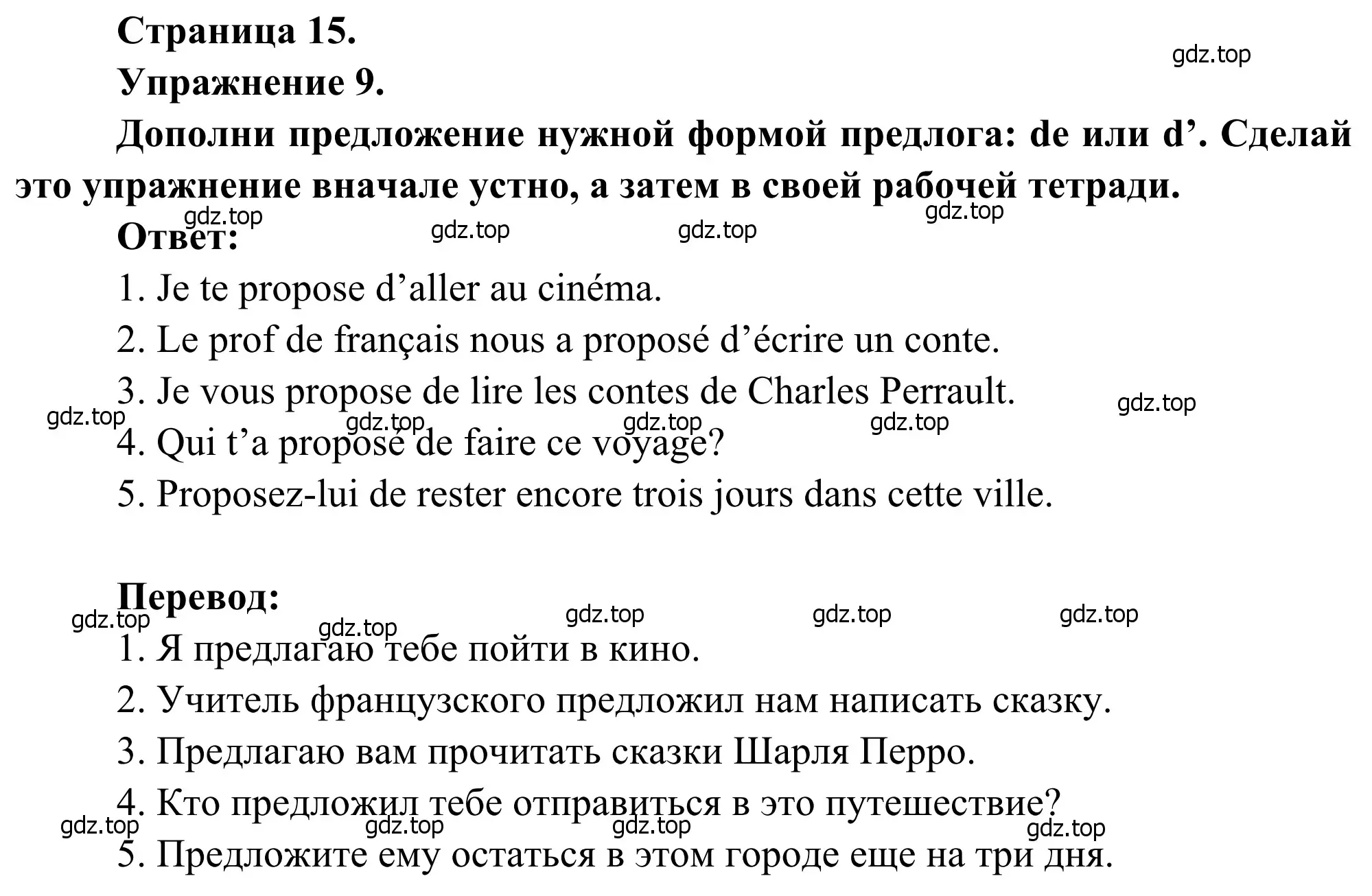 Решение номер 9 (страница 15) гдз по французскому языку 6 класс Селиванова, Шашурина, учебник 2 часть