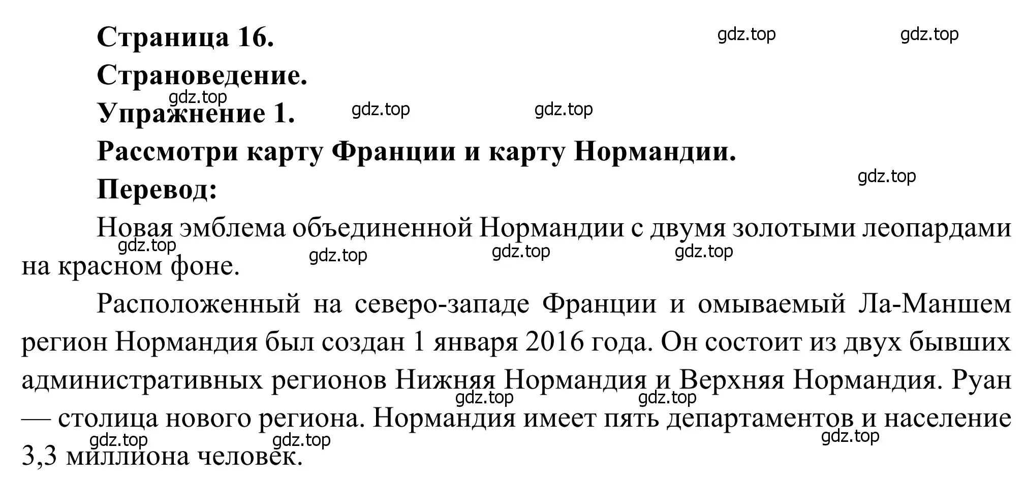 Решение номер 1 (страница 16) гдз по французскому языку 6 класс Селиванова, Шашурина, учебник 2 часть