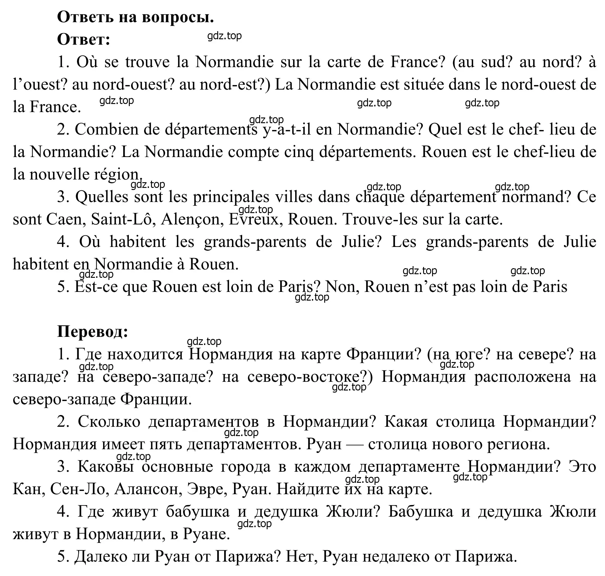 Решение номер 2 (страница 17) гдз по французскому языку 6 класс Селиванова, Шашурина, учебник 2 часть