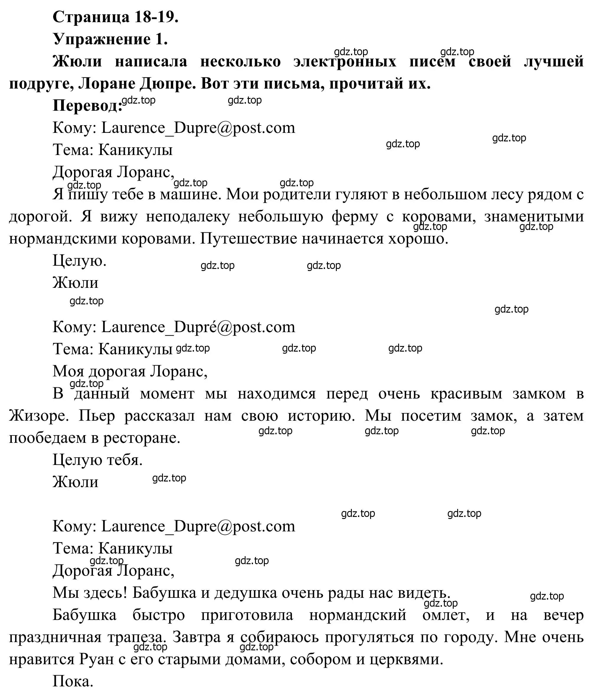 Решение номер 1 (страница 18) гдз по французскому языку 6 класс Селиванова, Шашурина, учебник 2 часть