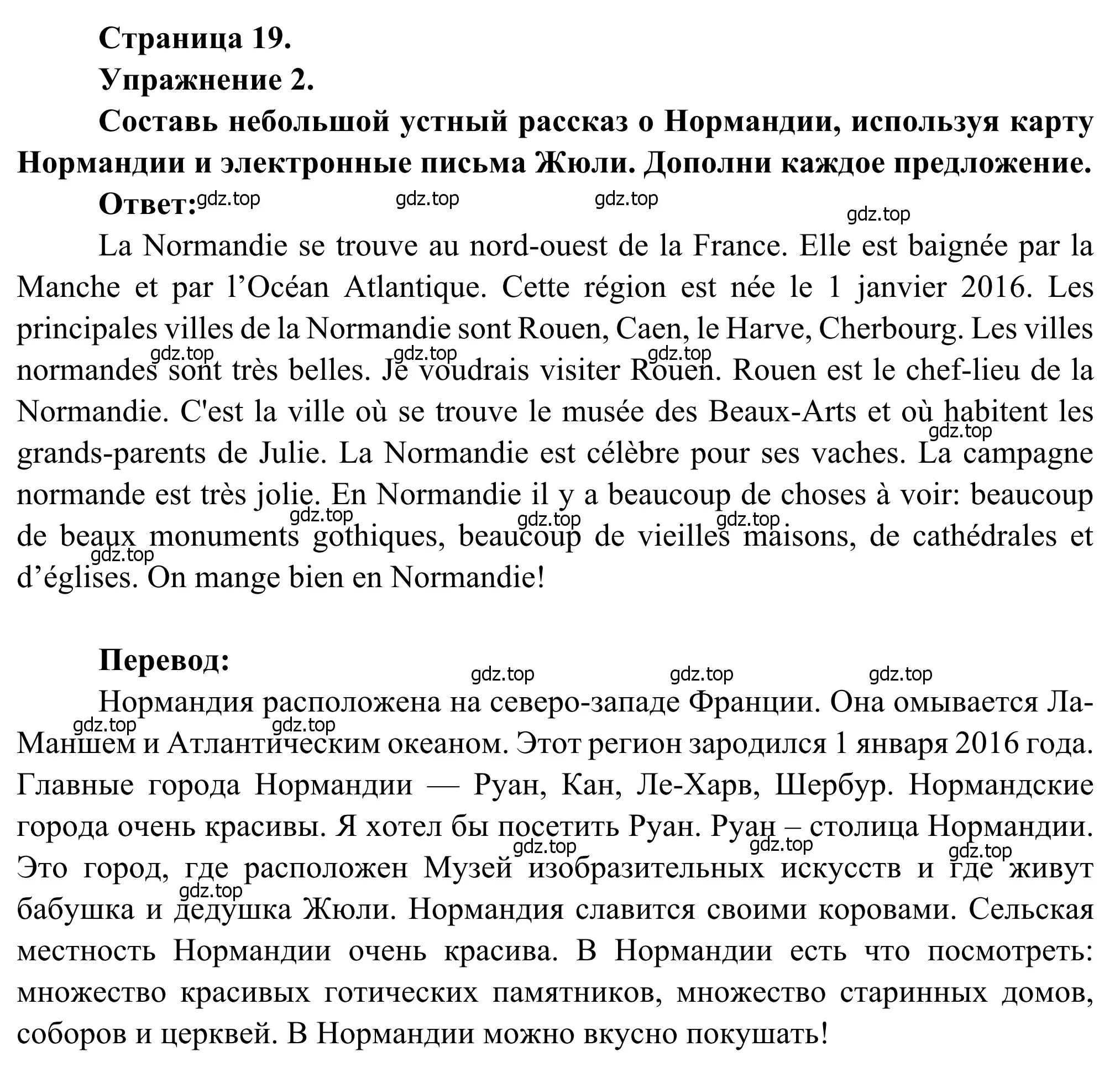 Решение номер 2 (страница 19) гдз по французскому языку 6 класс Селиванова, Шашурина, учебник 2 часть