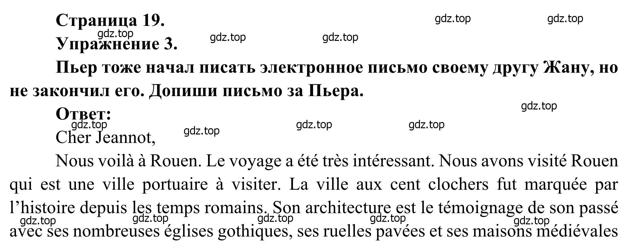 Решение номер 3 (страница 19) гдз по французскому языку 6 класс Селиванова, Шашурина, учебник 2 часть