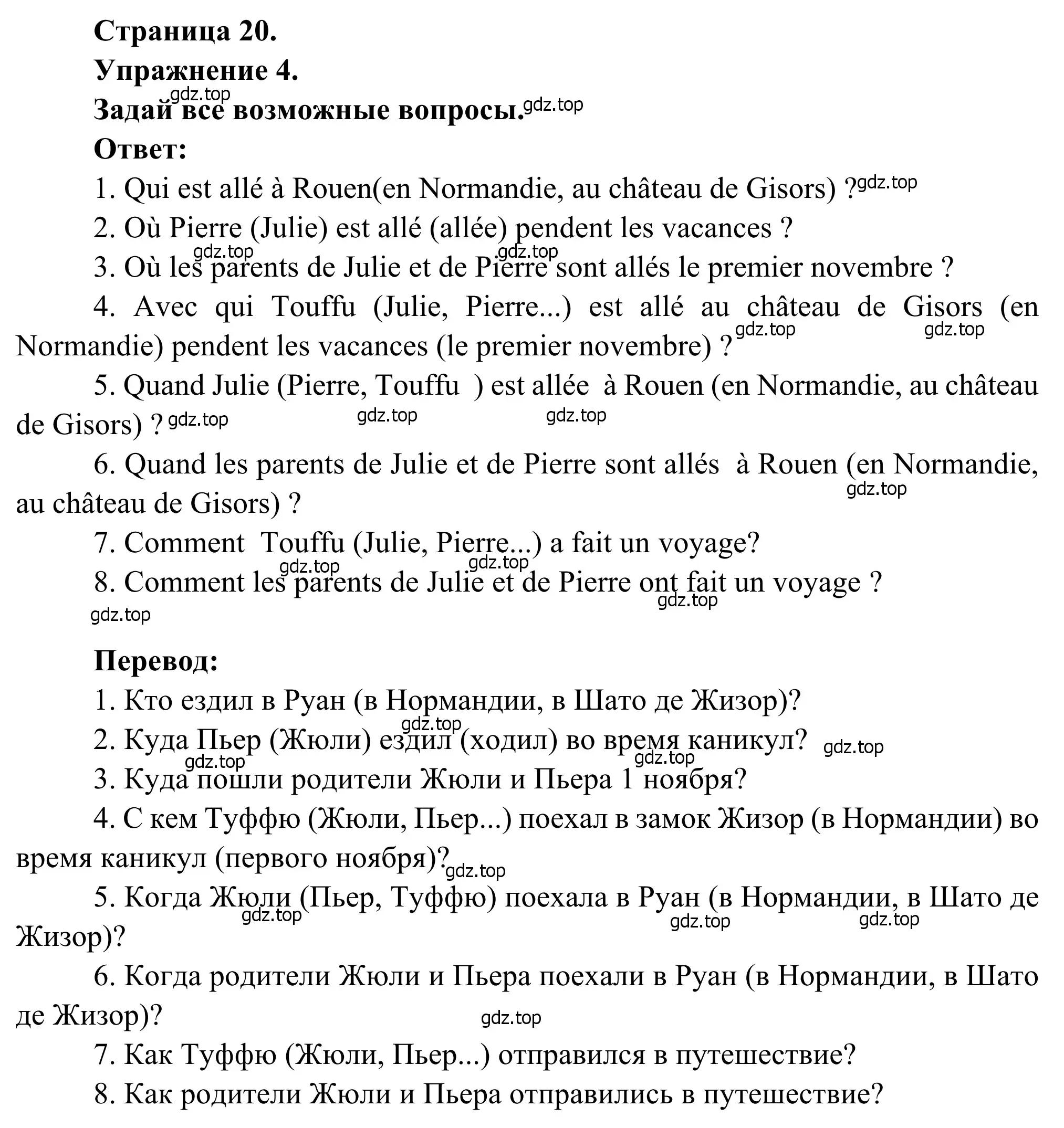 Решение номер 4 (страница 20) гдз по французскому языку 6 класс Селиванова, Шашурина, учебник 2 часть