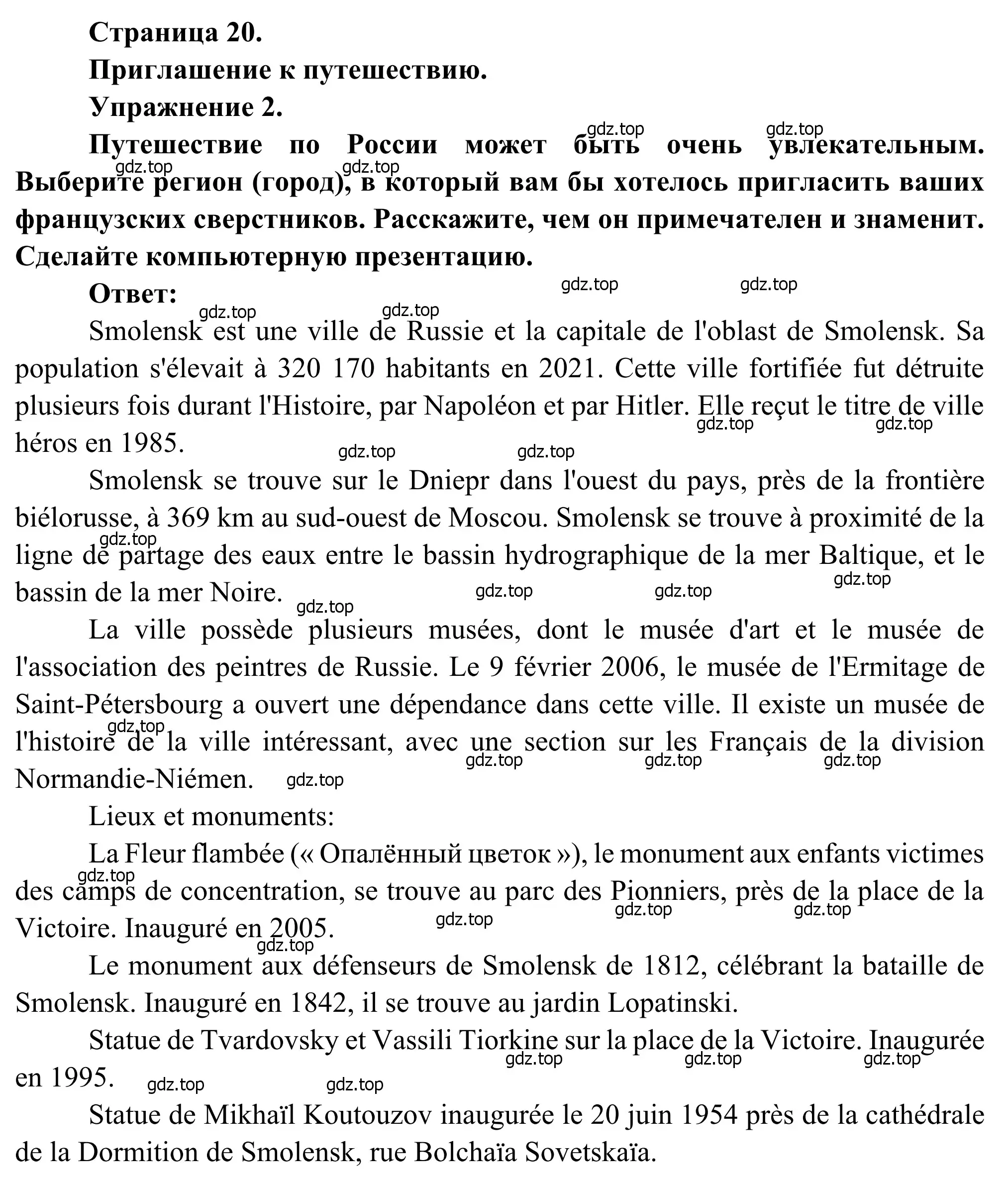 Решение  Double project 2 (страница 20) гдз по французскому языку 6 класс Селиванова, Шашурина, учебник 2 часть