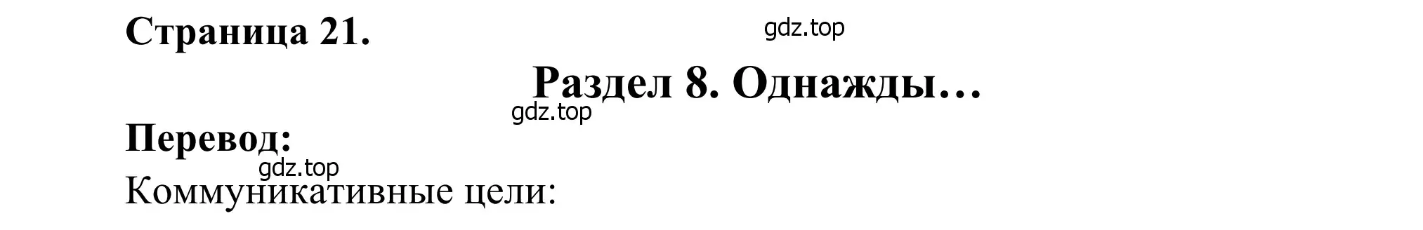 Решение  Objectifs communicatifs (страница 21) гдз по французскому языку 6 класс Селиванова, Шашурина, учебник 2 часть