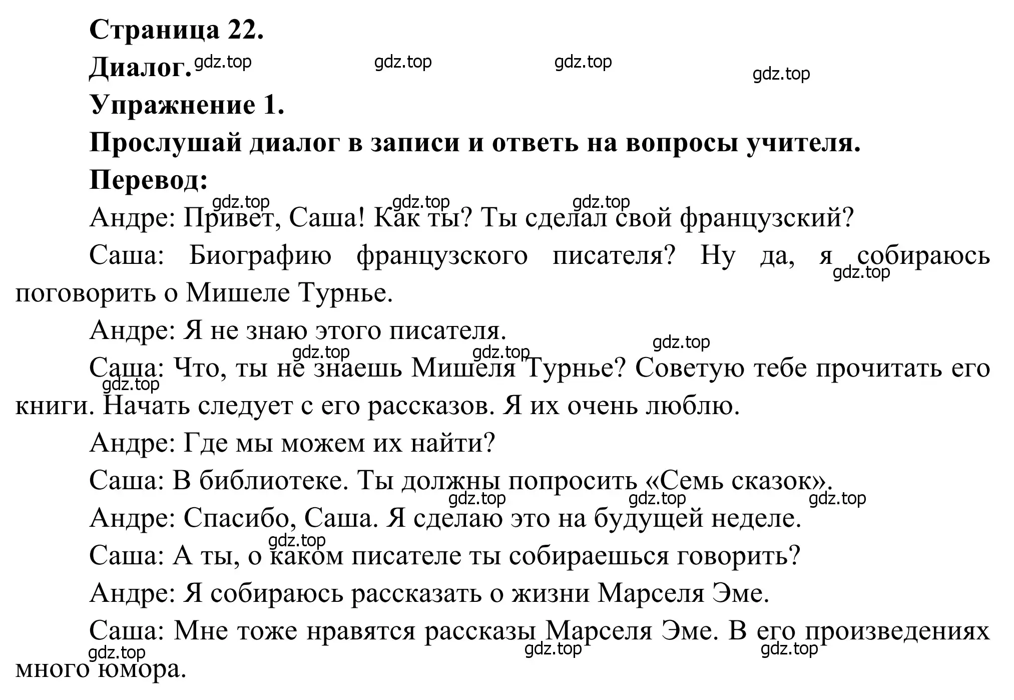 Решение номер 1 (страница 22) гдз по французскому языку 6 класс Селиванова, Шашурина, учебник 2 часть