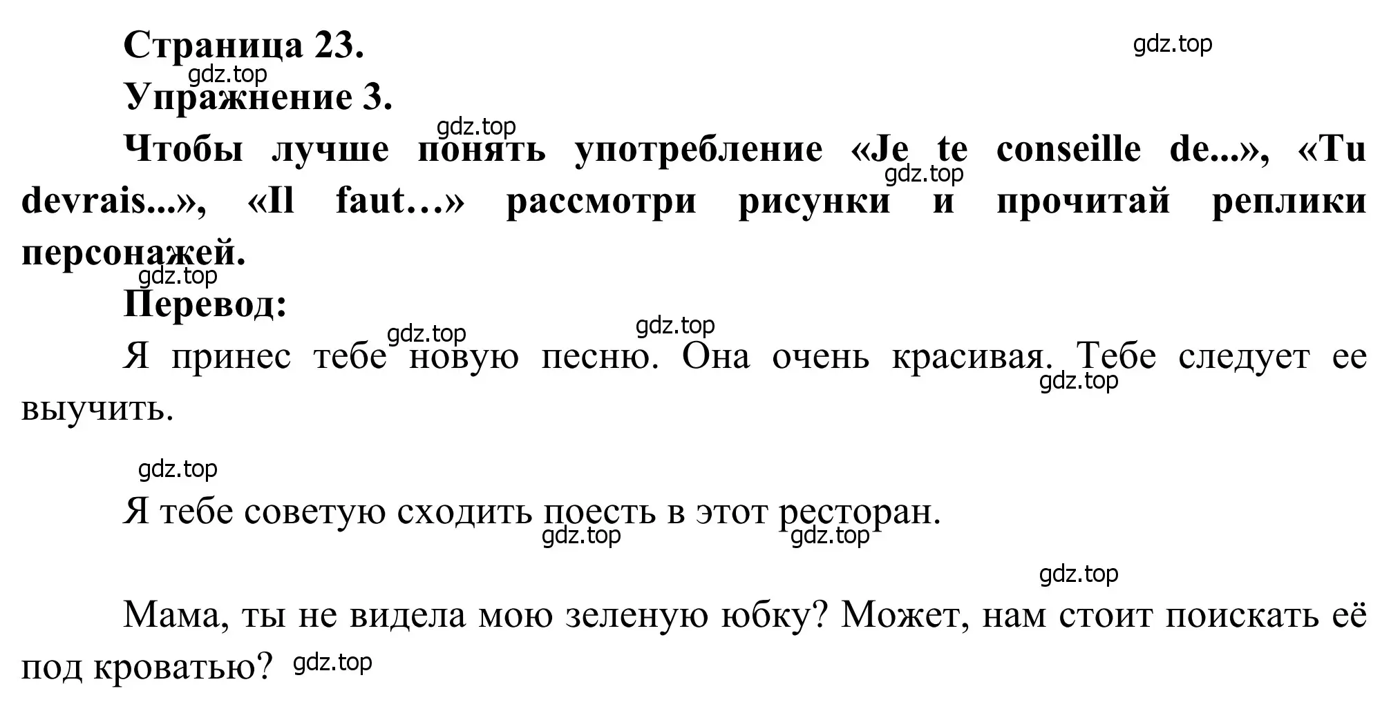 Решение номер 3 (страница 23) гдз по французскому языку 6 класс Селиванова, Шашурина, учебник 2 часть