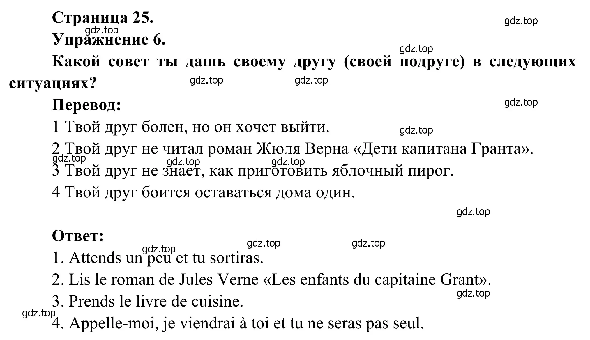 Решение номер 6 (страница 25) гдз по французскому языку 6 класс Селиванова, Шашурина, учебник 2 часть