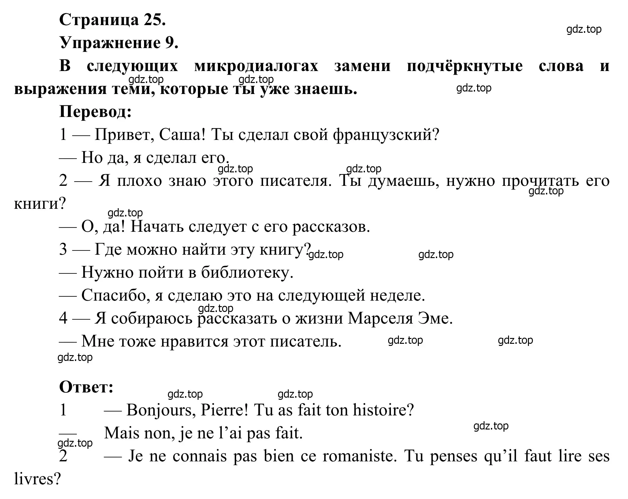 Решение номер 9 (страница 25) гдз по французскому языку 6 класс Селиванова, Шашурина, учебник 2 часть