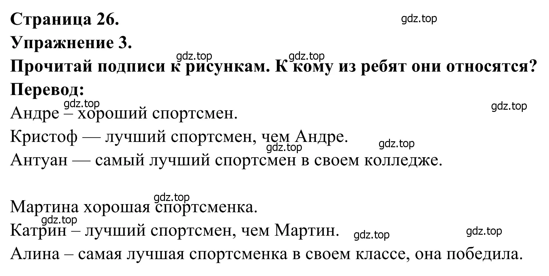 Решение номер 3 (страница 26) гдз по французскому языку 6 класс Селиванова, Шашурина, учебник 2 часть