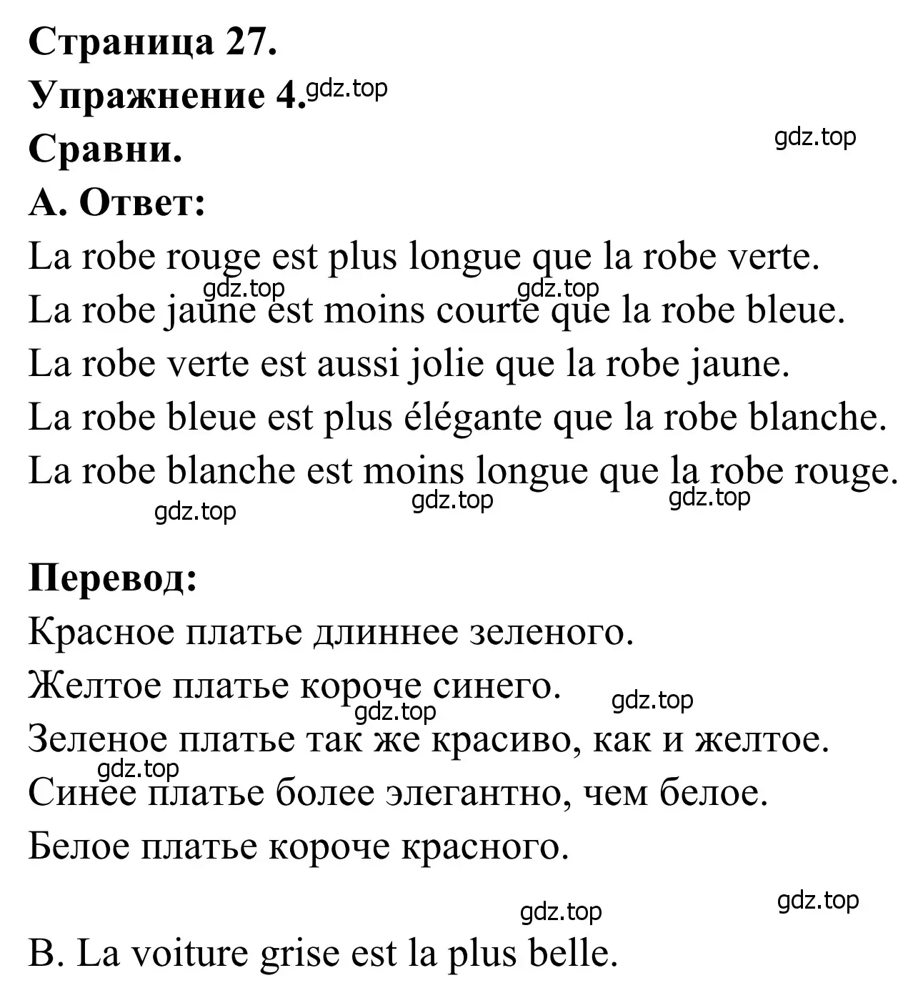 Решение номер 4 (страница 27) гдз по французскому языку 6 класс Селиванова, Шашурина, учебник 2 часть