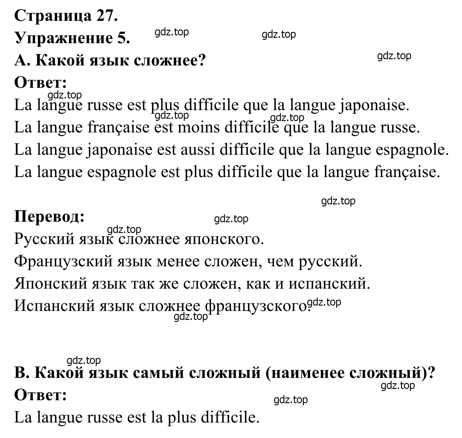 Решение номер 5 (страница 27) гдз по французскому языку 6 класс Селиванова, Шашурина, учебник 2 часть