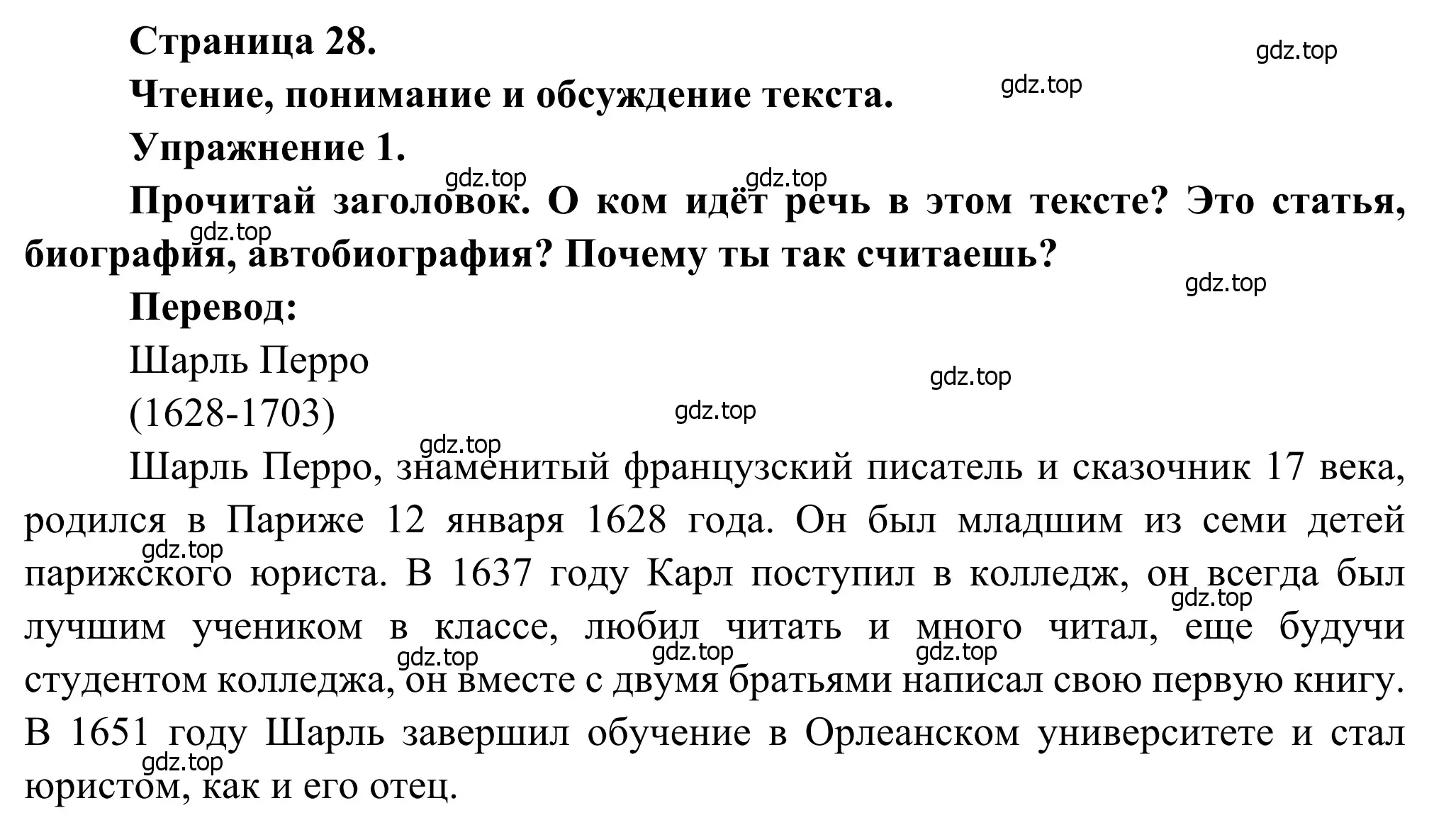 Решение номер 1 (страница 28) гдз по французскому языку 6 класс Селиванова, Шашурина, учебник 2 часть