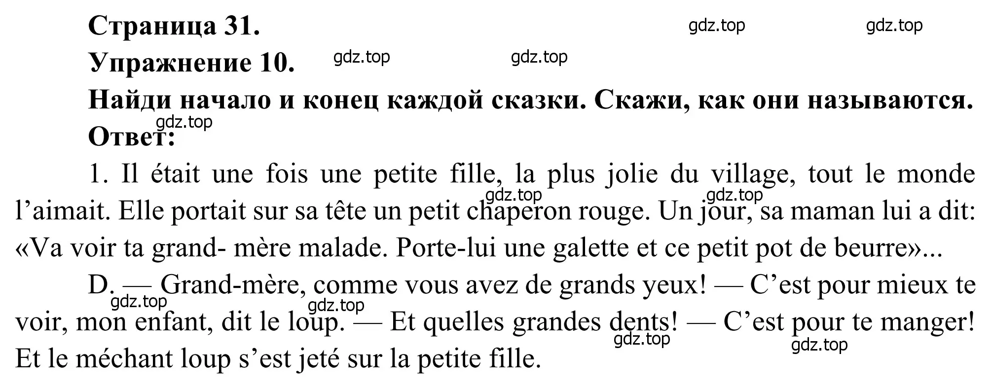 Решение номер 10 (страница 31) гдз по французскому языку 6 класс Селиванова, Шашурина, учебник 2 часть