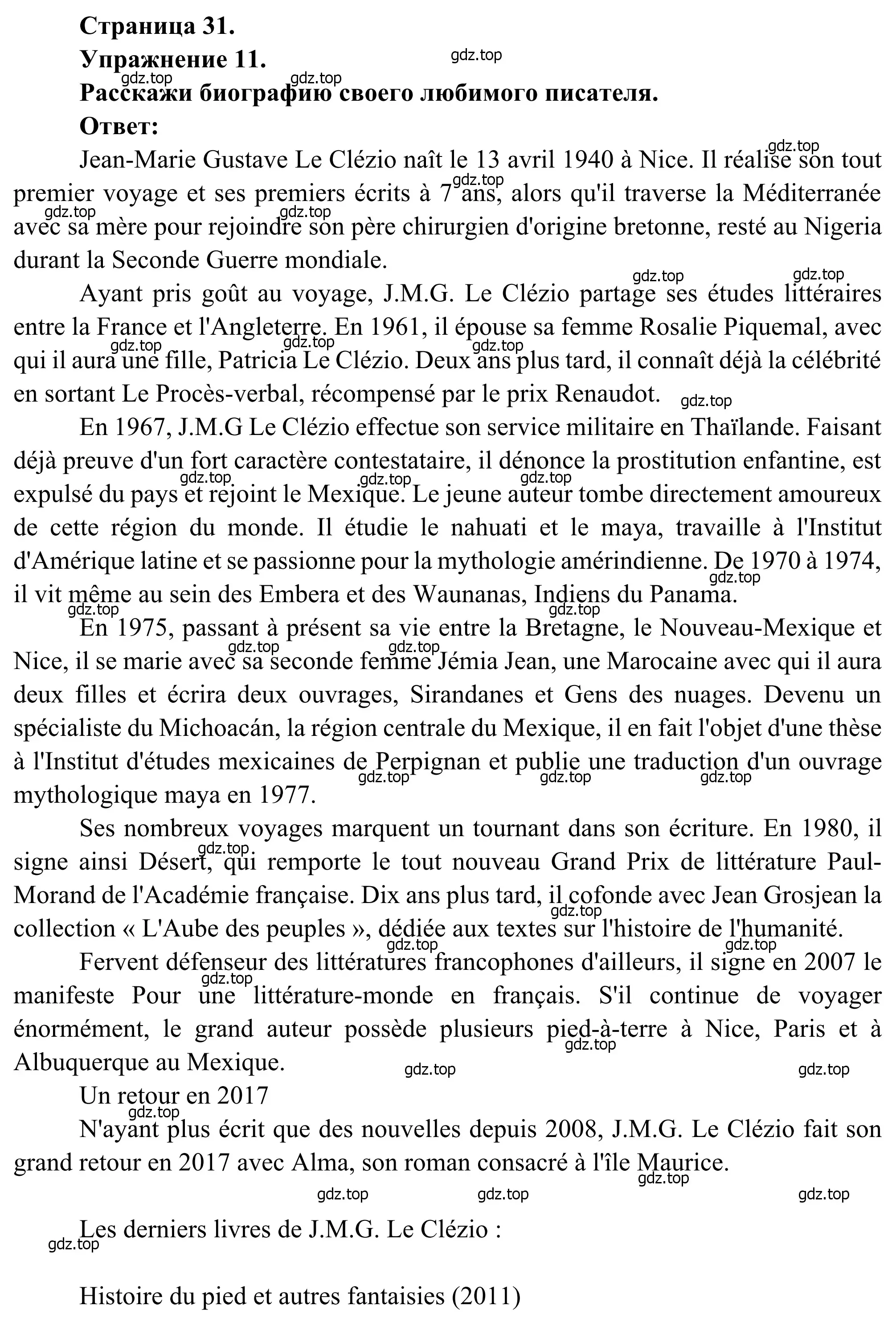 Решение номер 11 (страница 31) гдз по французскому языку 6 класс Селиванова, Шашурина, учебник 2 часть