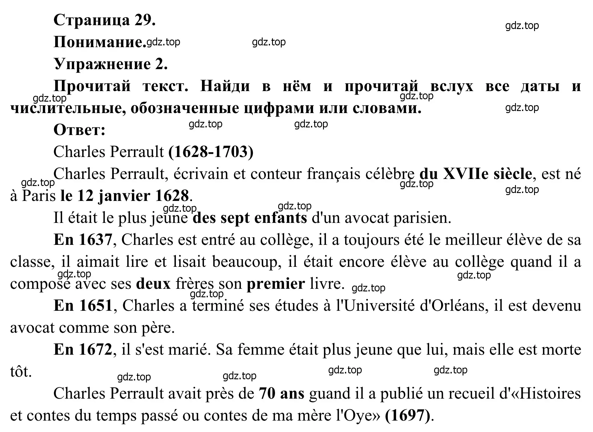 Решение номер 2 (страница 29) гдз по французскому языку 6 класс Селиванова, Шашурина, учебник 2 часть