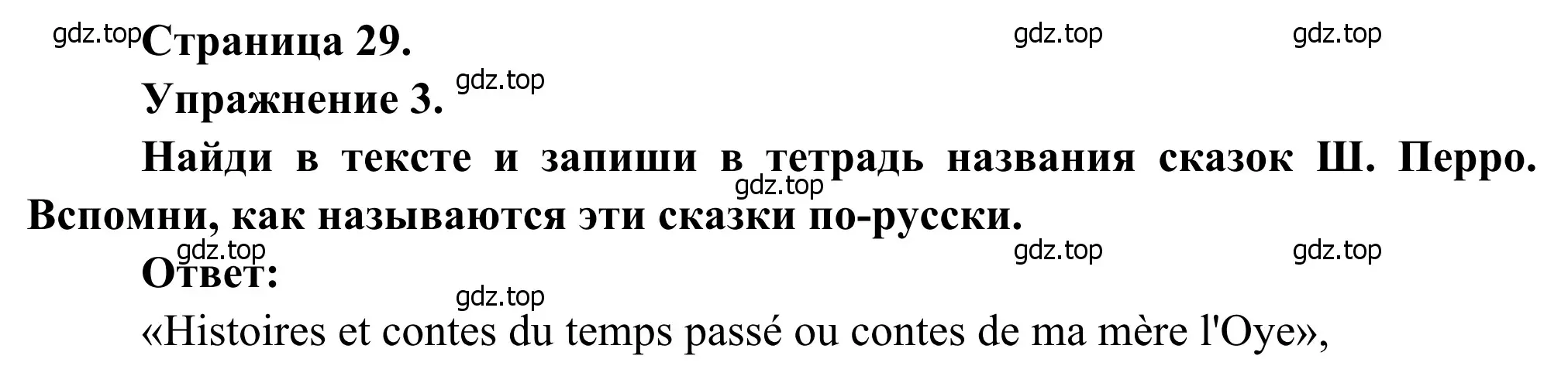 Решение номер 3 (страница 29) гдз по французскому языку 6 класс Селиванова, Шашурина, учебник 2 часть