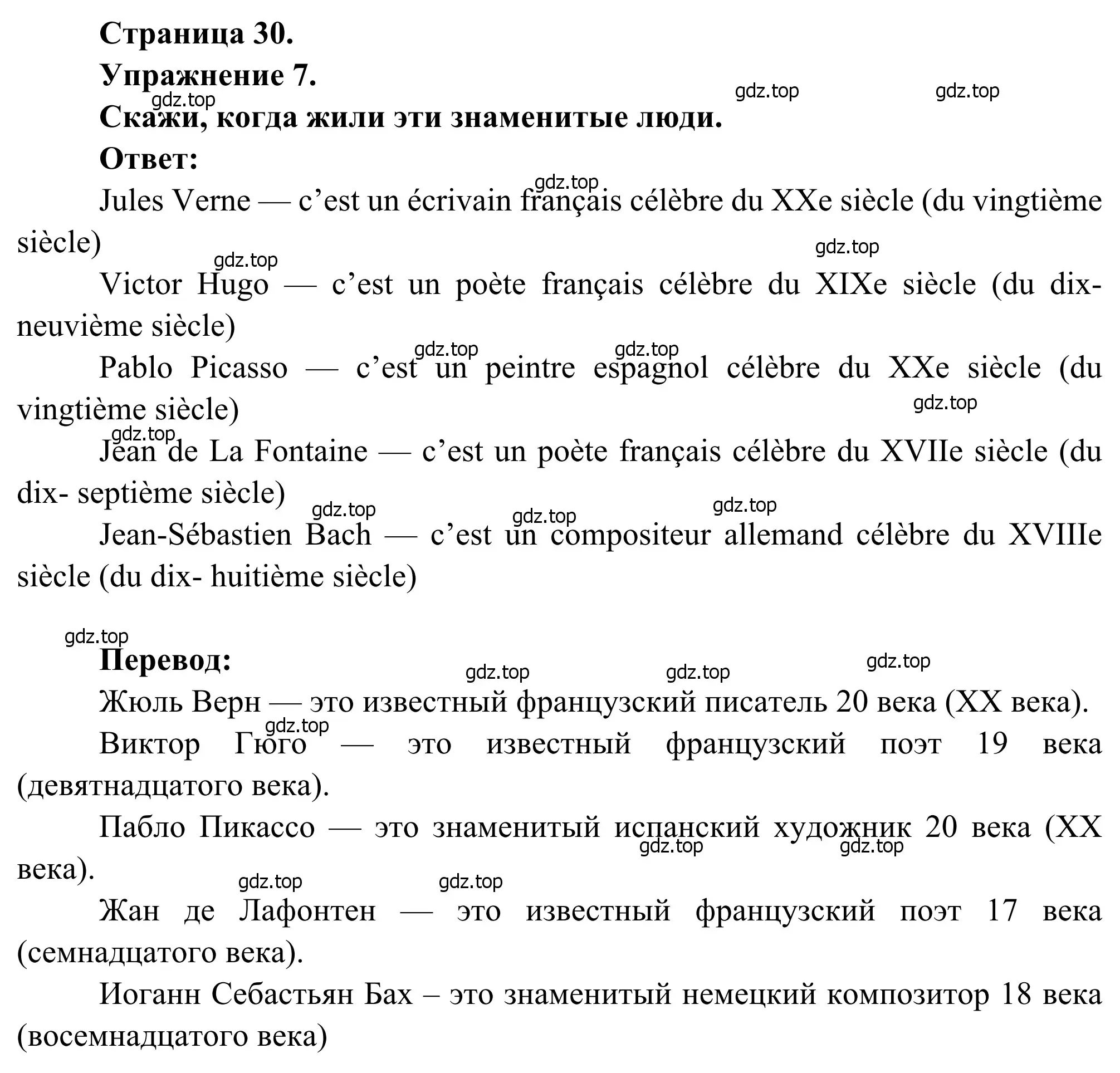 Решение номер 7 (страница 30) гдз по французскому языку 6 класс Селиванова, Шашурина, учебник 2 часть