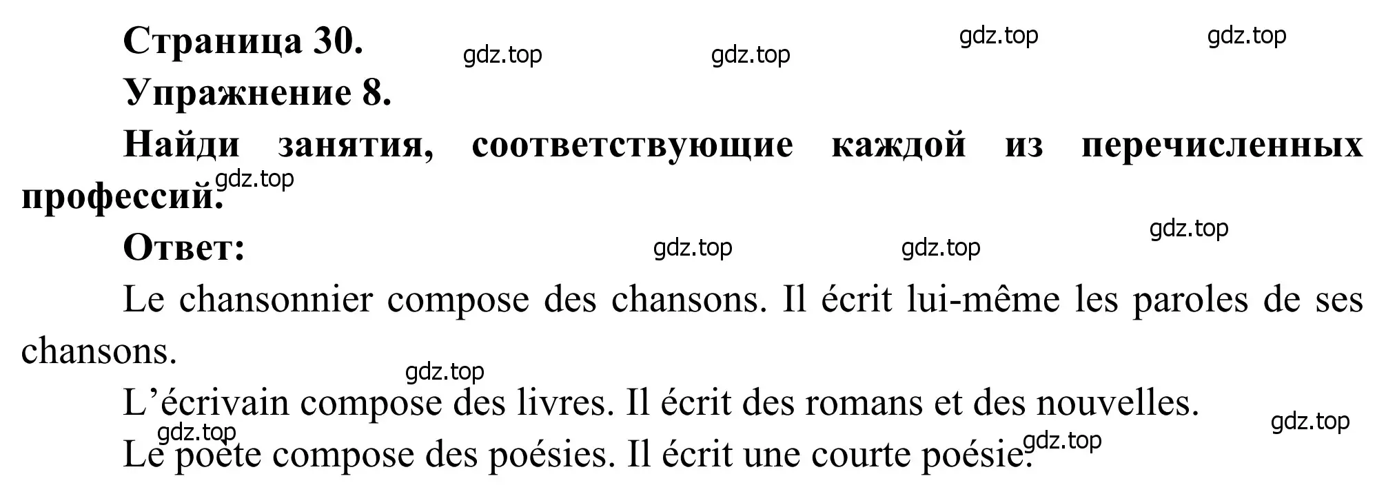 Решение номер 8 (страница 30) гдз по французскому языку 6 класс Селиванова, Шашурина, учебник 2 часть