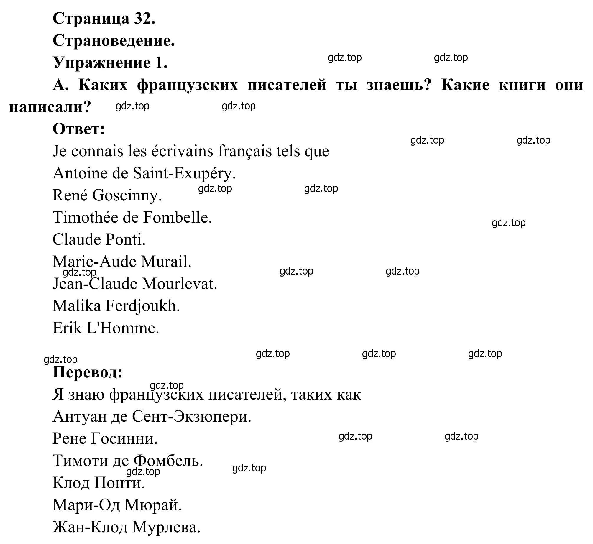 Решение номер 1 (страница 32) гдз по французскому языку 6 класс Селиванова, Шашурина, учебник 2 часть