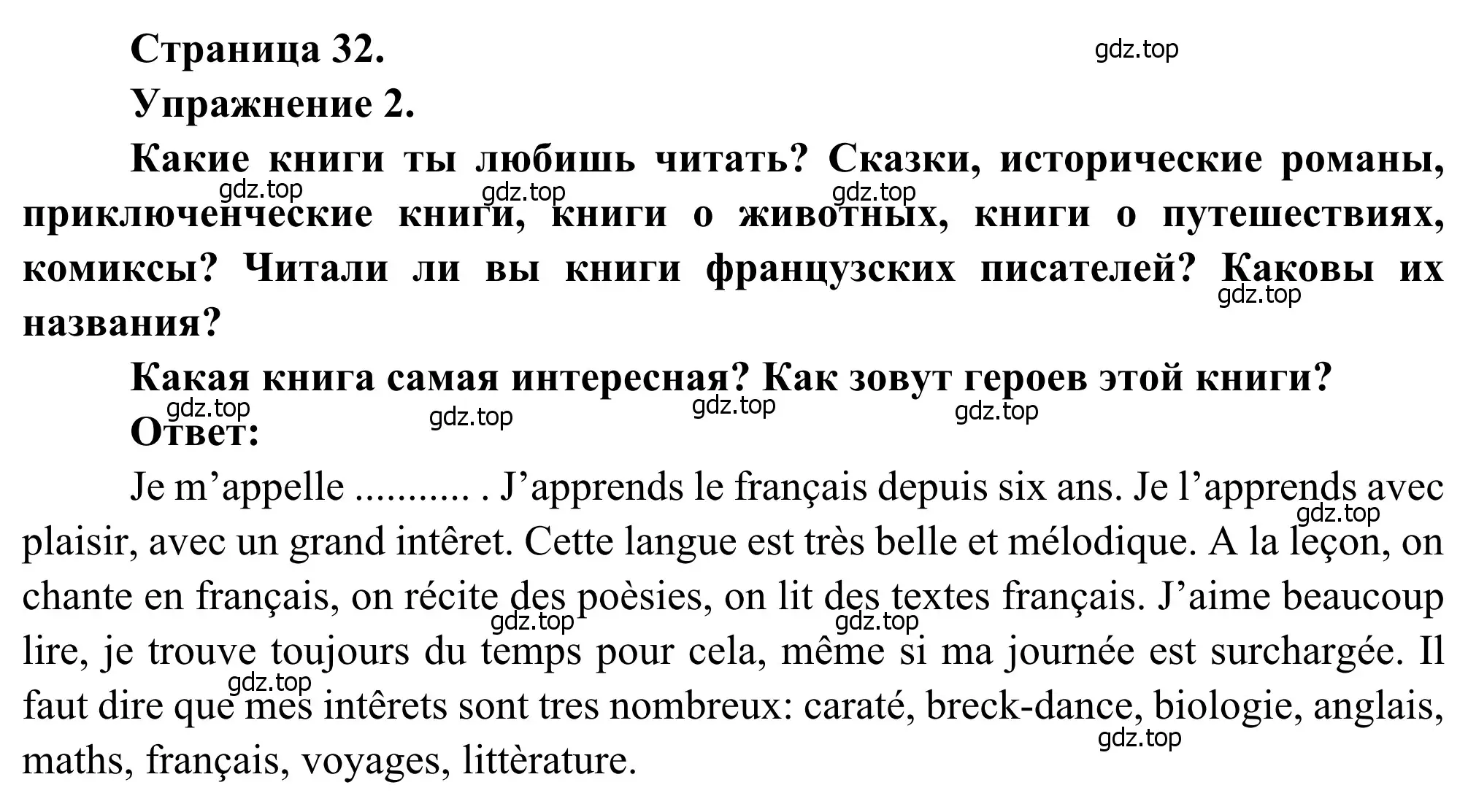 Решение номер 2 (страница 32) гдз по французскому языку 6 класс Селиванова, Шашурина, учебник 2 часть