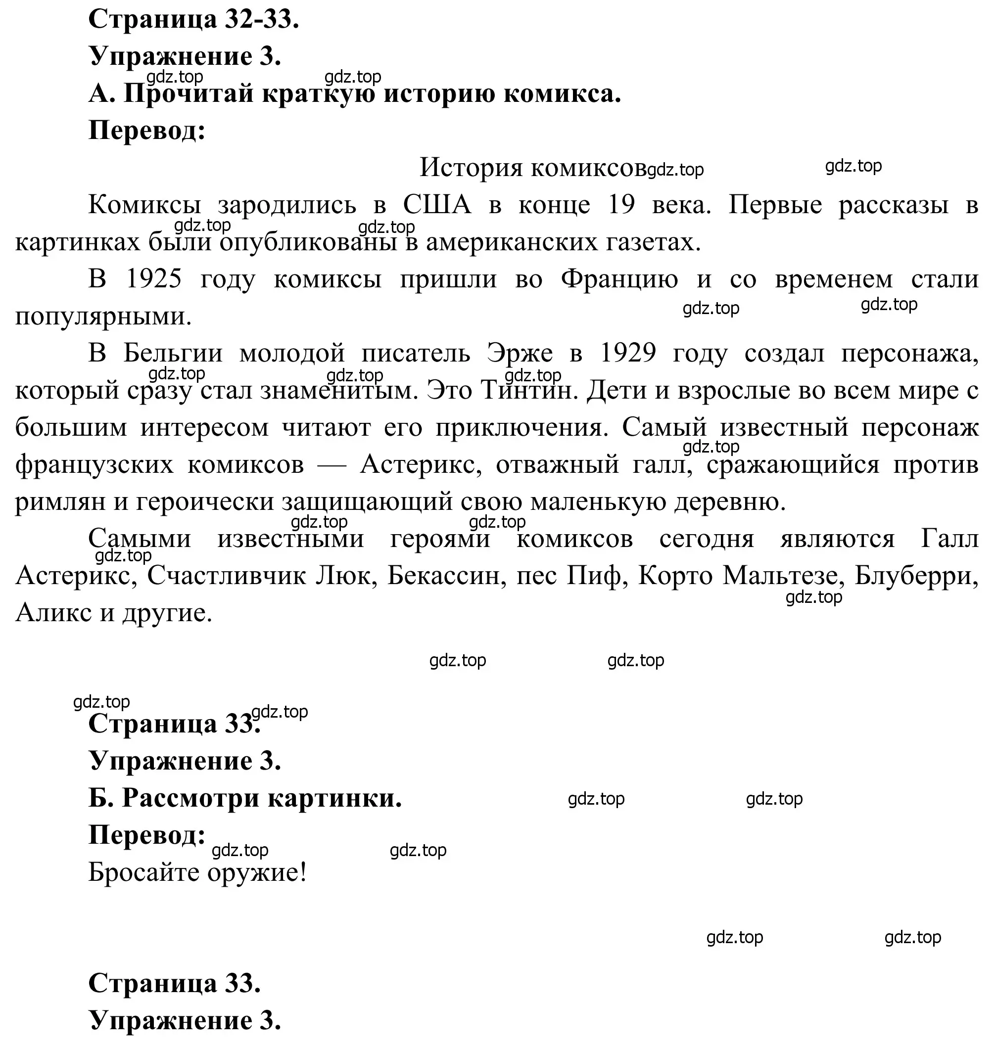 Решение номер 3 (страница 32) гдз по французскому языку 6 класс Селиванова, Шашурина, учебник 2 часть