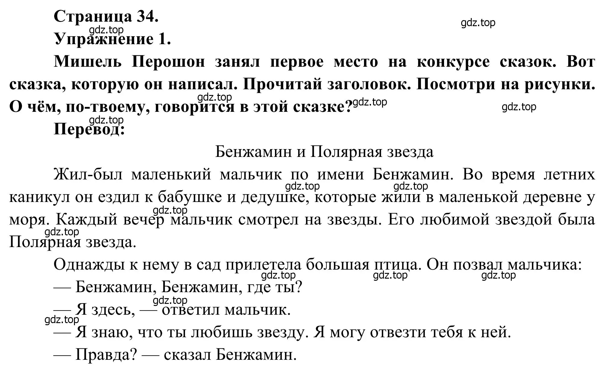 Решение номер 1 (страница 34) гдз по французскому языку 6 класс Селиванова, Шашурина, учебник 2 часть