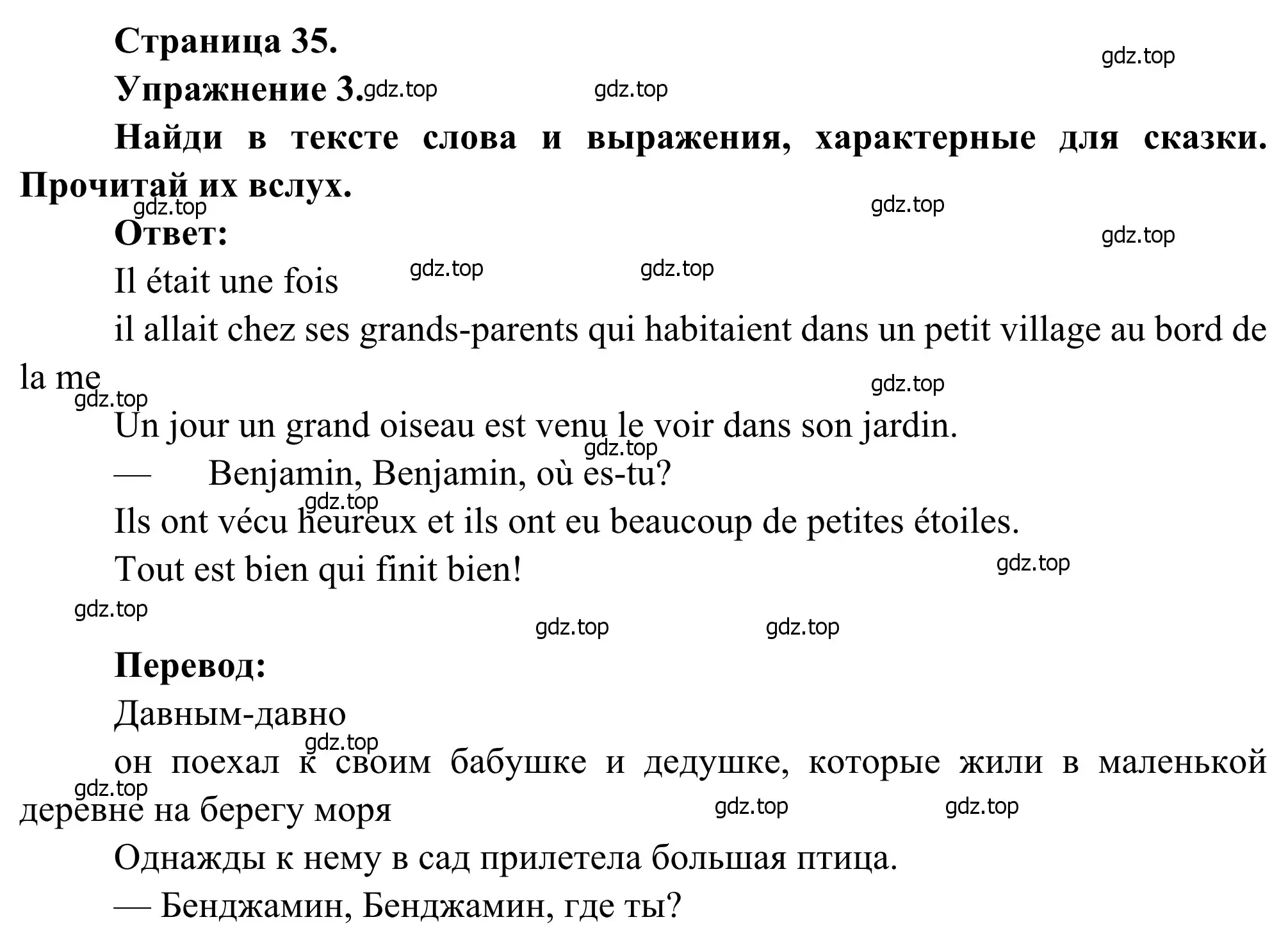 Решение номер 3 (страница 35) гдз по французскому языку 6 класс Селиванова, Шашурина, учебник 2 часть