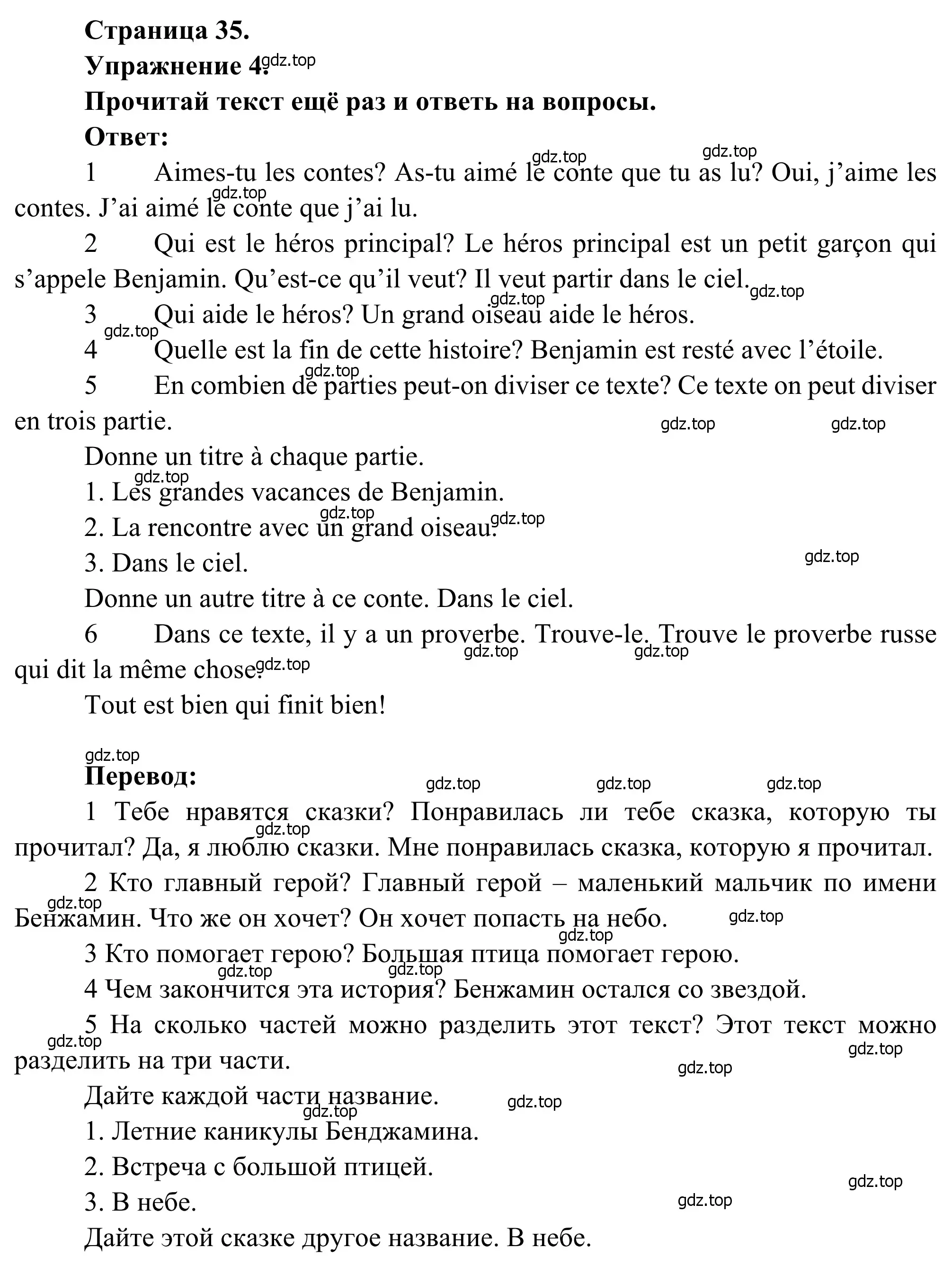 Решение номер 4 (страница 35) гдз по французскому языку 6 класс Селиванова, Шашурина, учебник 2 часть