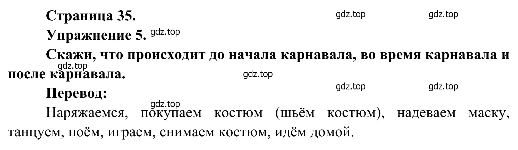 Решение номер 5 (страница 35) гдз по французскому языку 6 класс Селиванова, Шашурина, учебник 2 часть