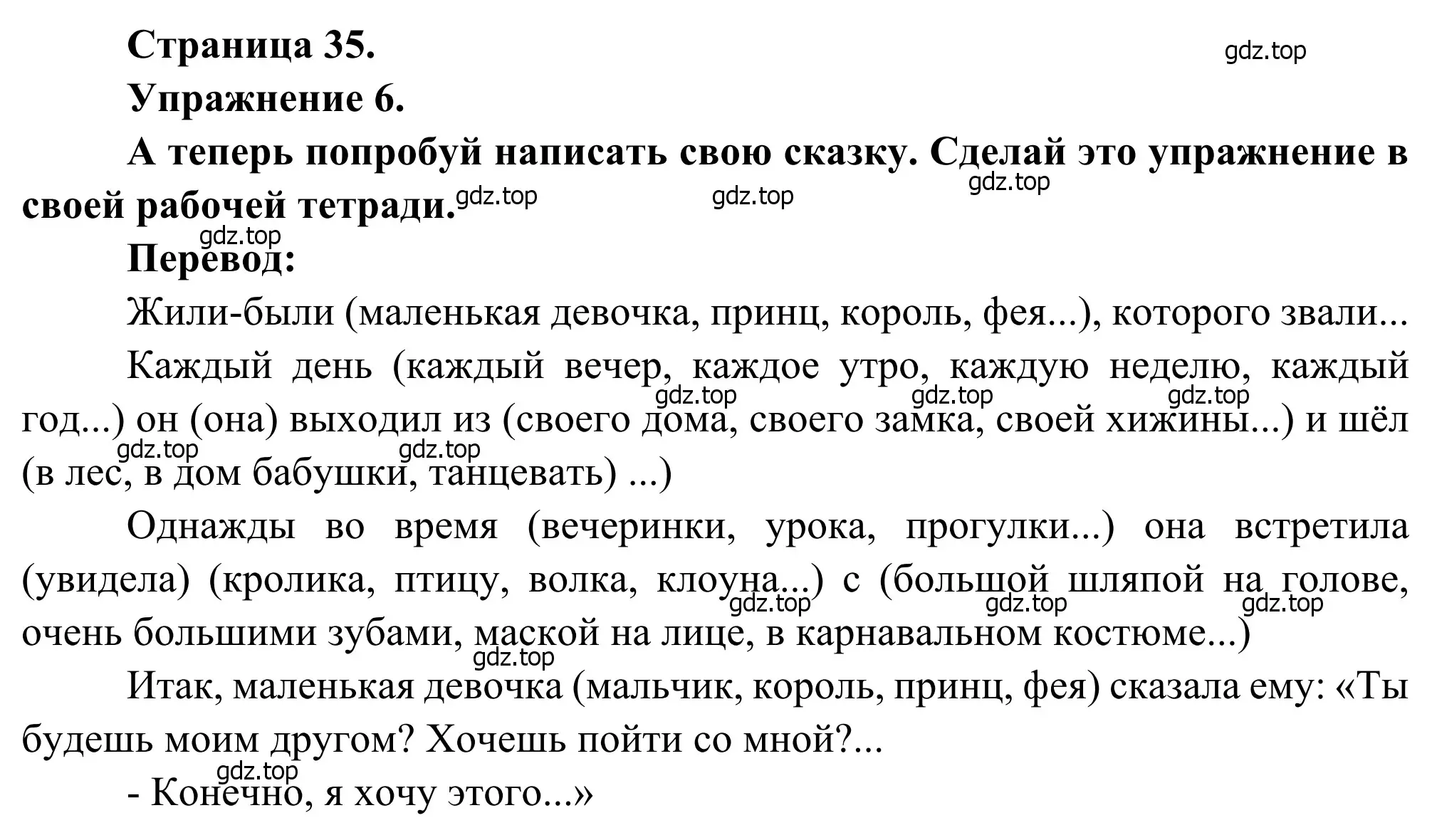 Решение номер 6 (страница 35) гдз по французскому языку 6 класс Селиванова, Шашурина, учебник 2 часть