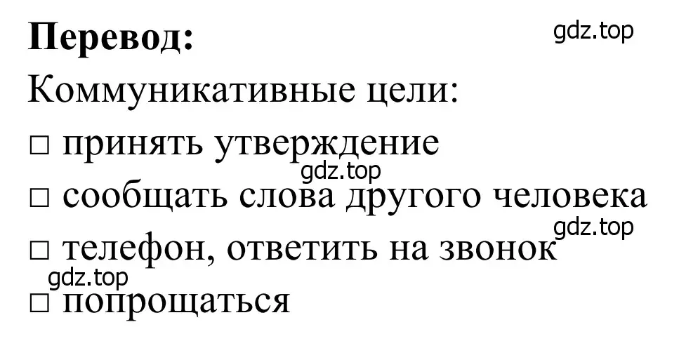 Решение  Objectifs communicatifs (страница 37) гдз по французскому языку 6 класс Селиванова, Шашурина, учебник 2 часть