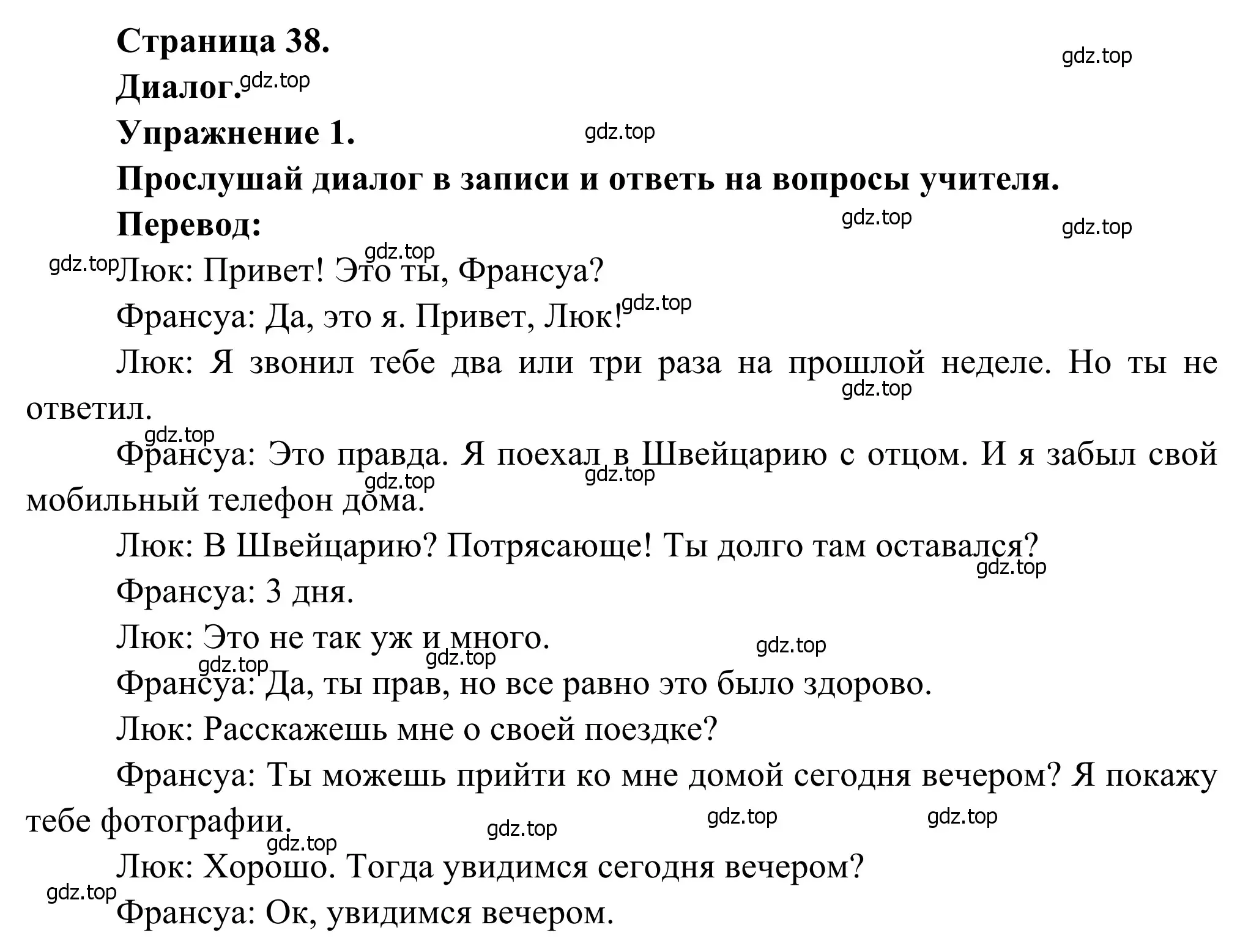 Решение номер 1 (страница 38) гдз по французскому языку 6 класс Селиванова, Шашурина, учебник 2 часть